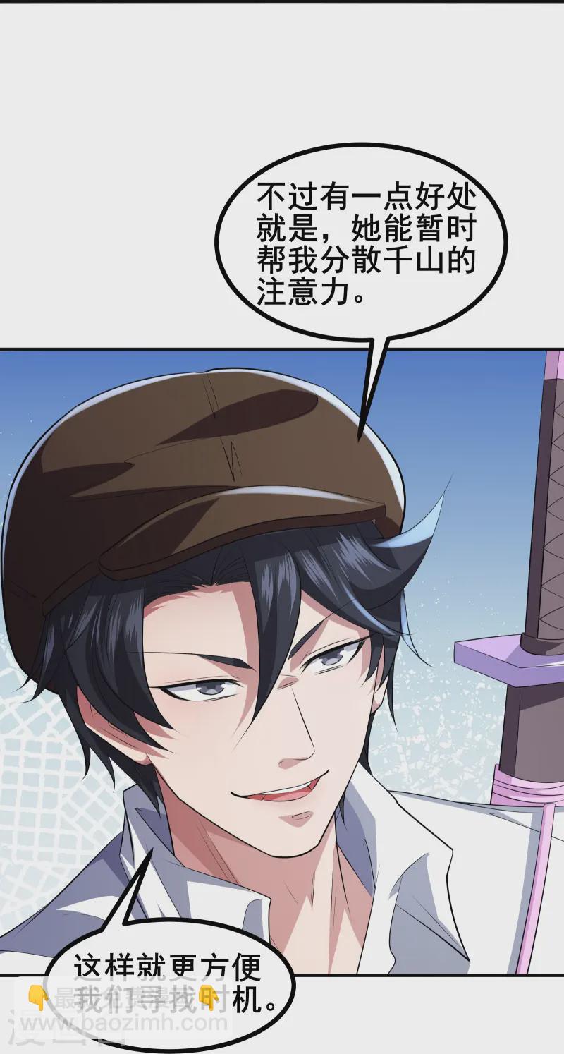 第48话 韬光养晦？没那个必要-第51话