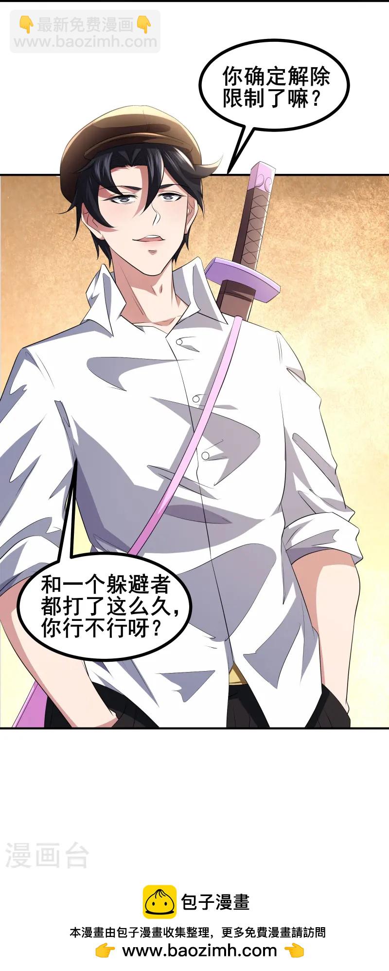 第48话 韬光养晦？没那个必要-第51话