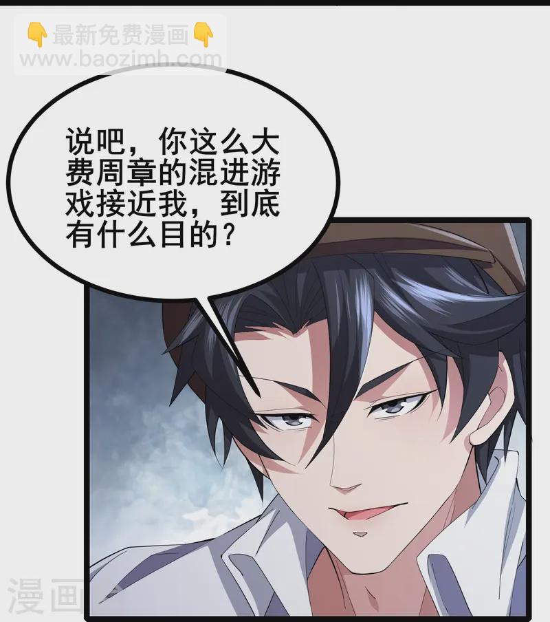 第50话 你到底什么目的？-第53话