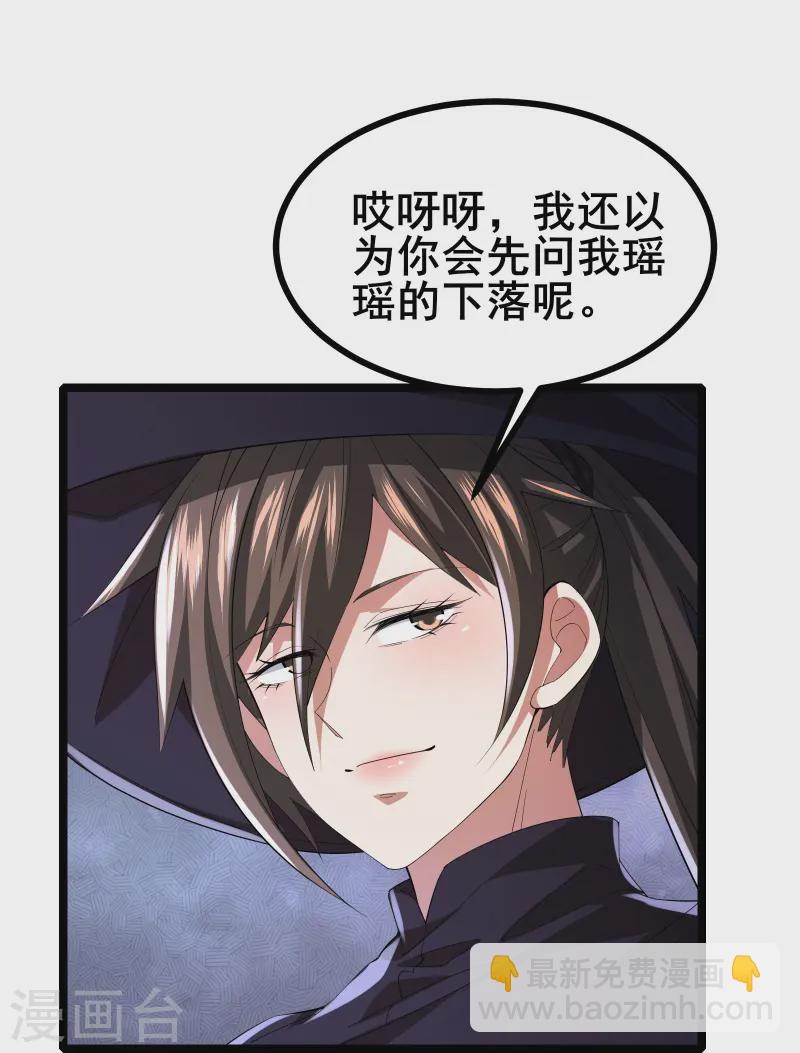 第50话 你到底什么目的？-第53话