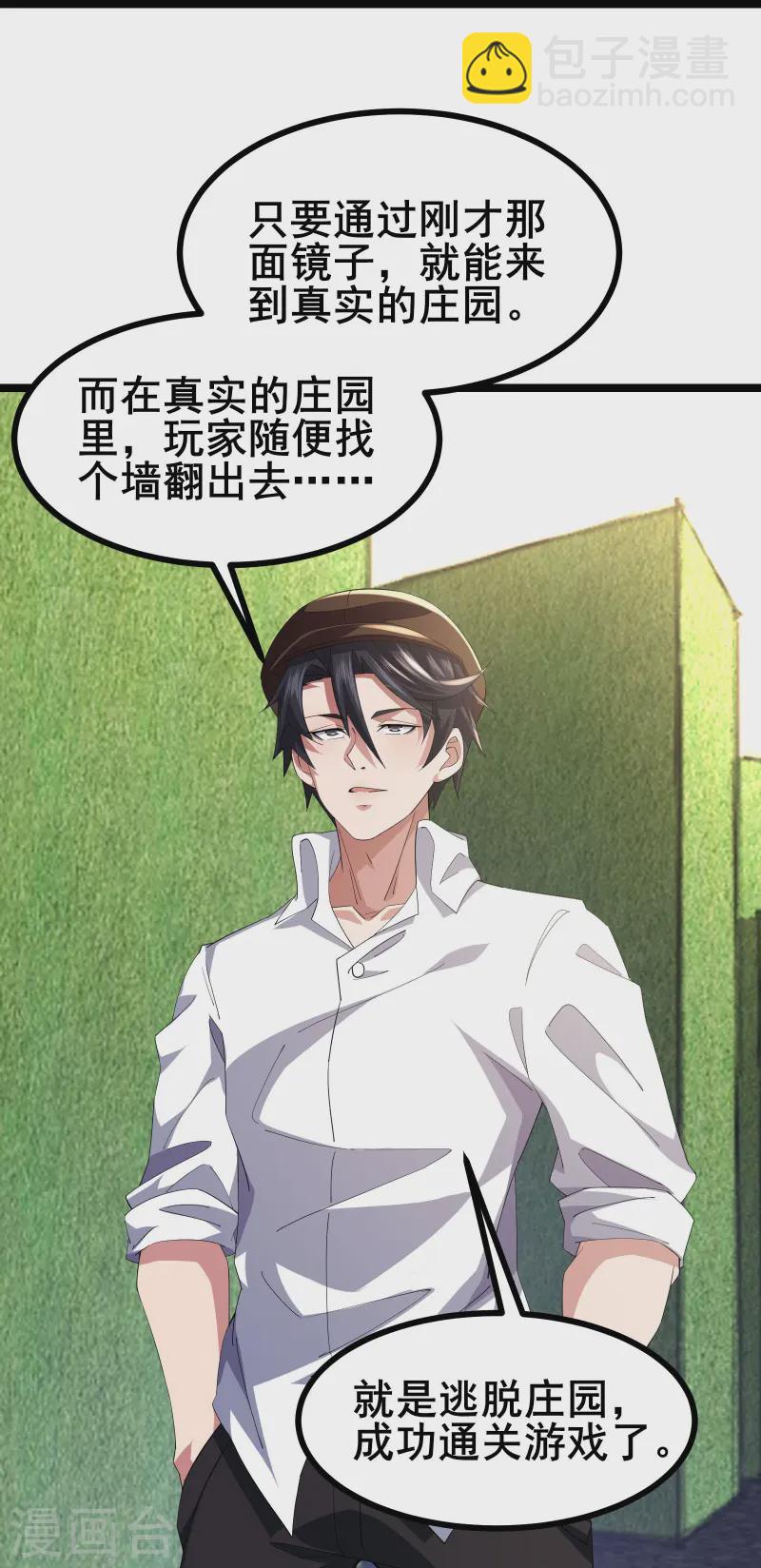 第50话 你到底什么目的？-第53话