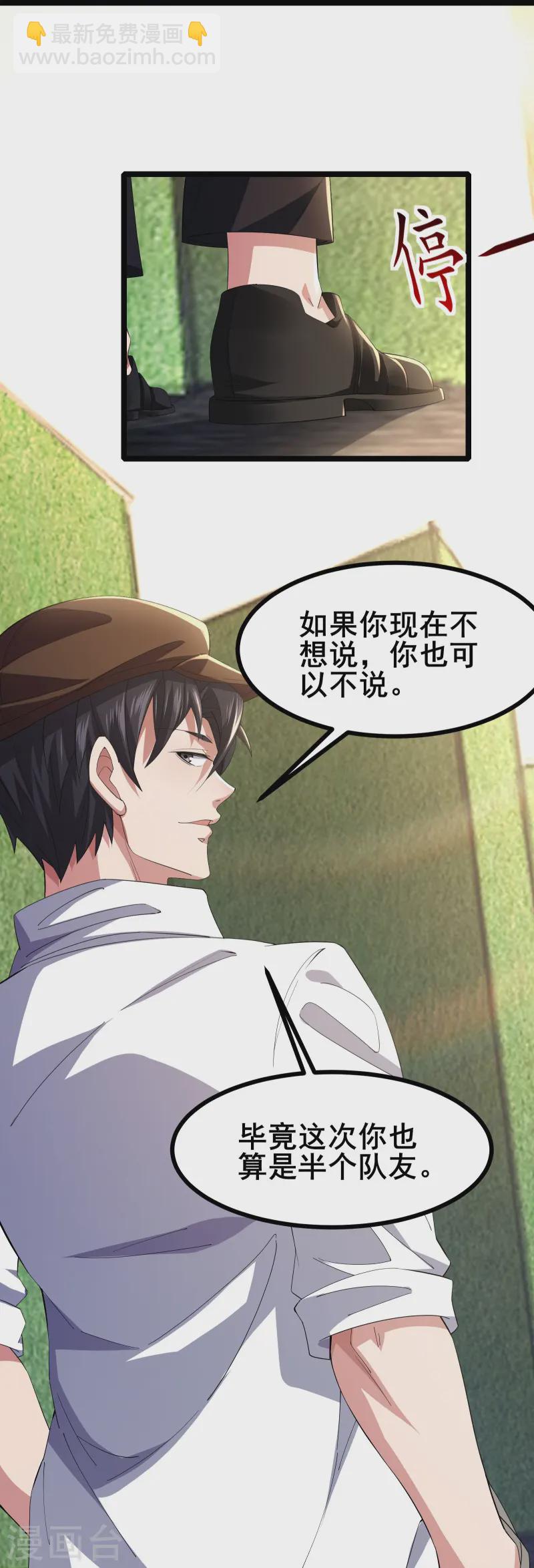 第50话 你到底什么目的？-第53话