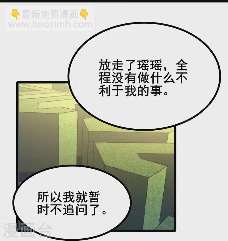 第50话 你到底什么目的？-第53话