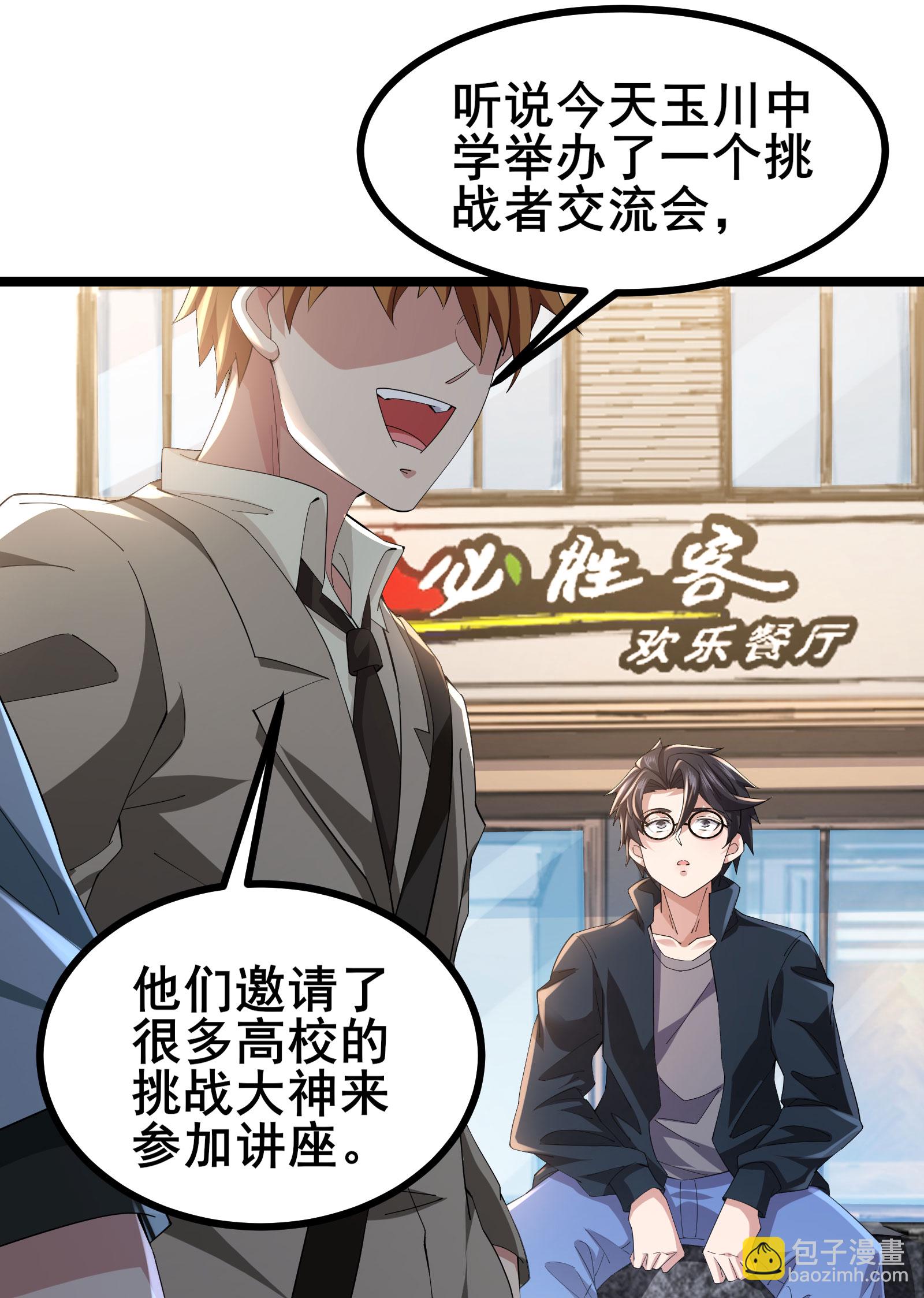 第52话 开启现实空间-第55话