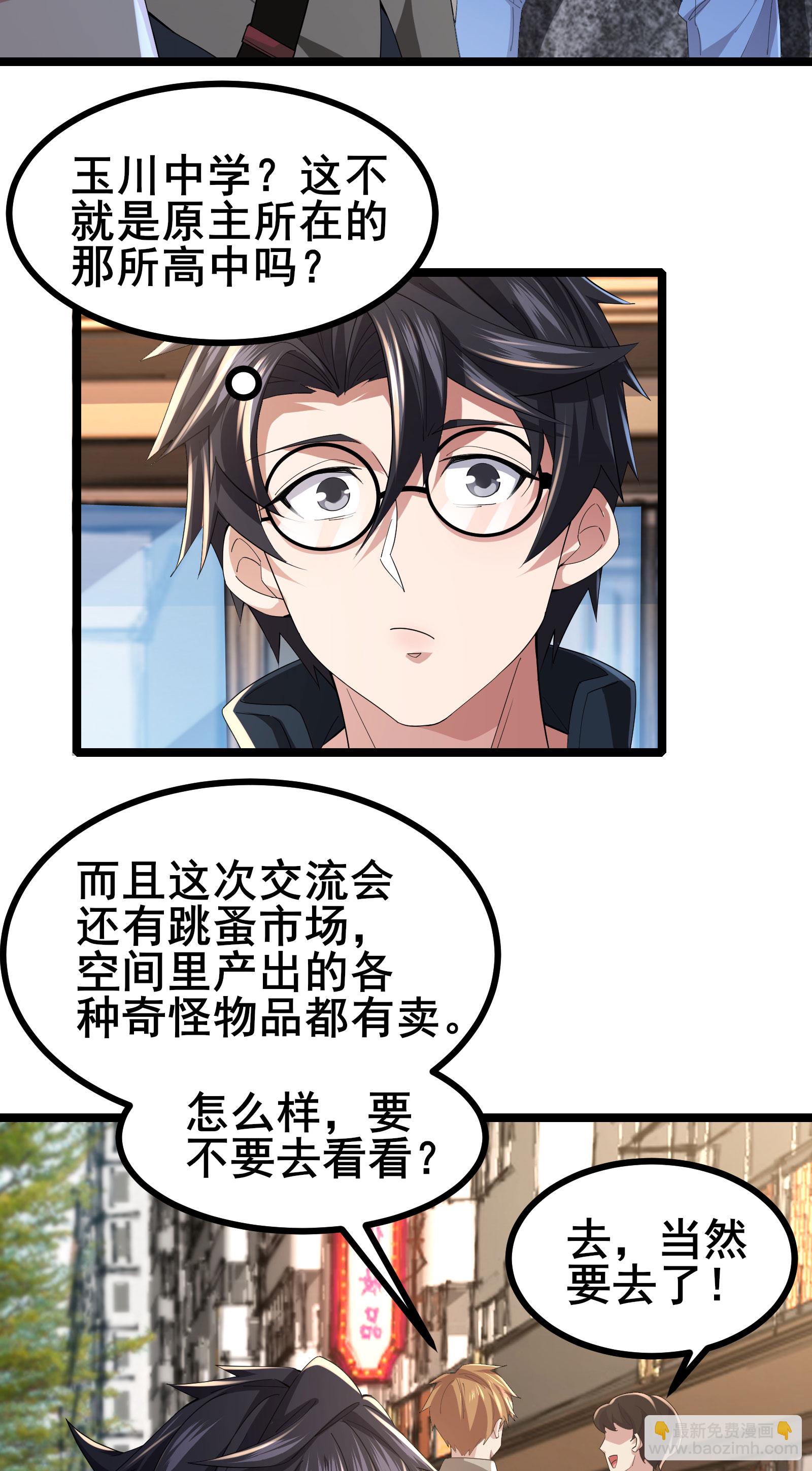 第52话 开启现实空间-第55话