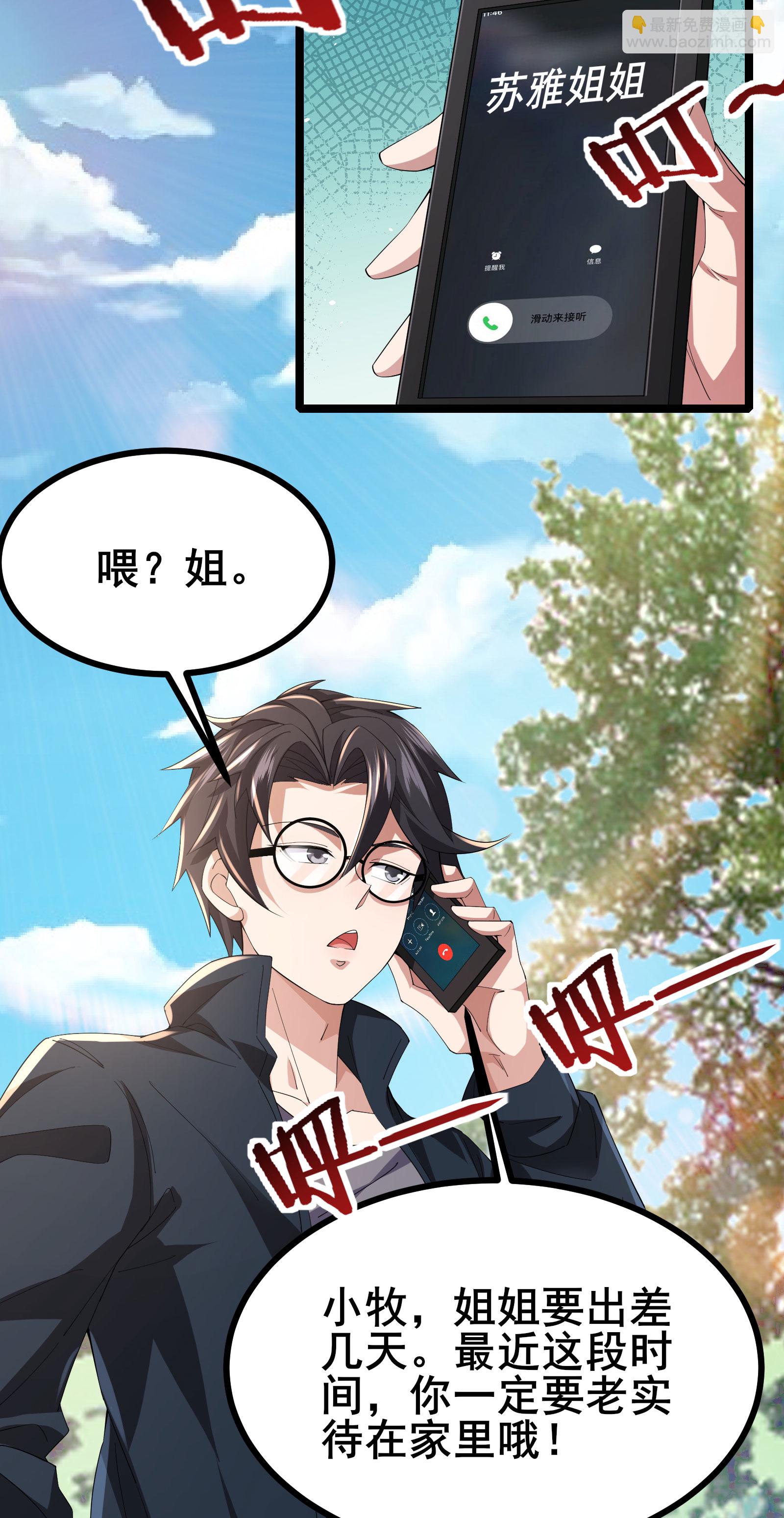 第52话 开启现实空间-第55话