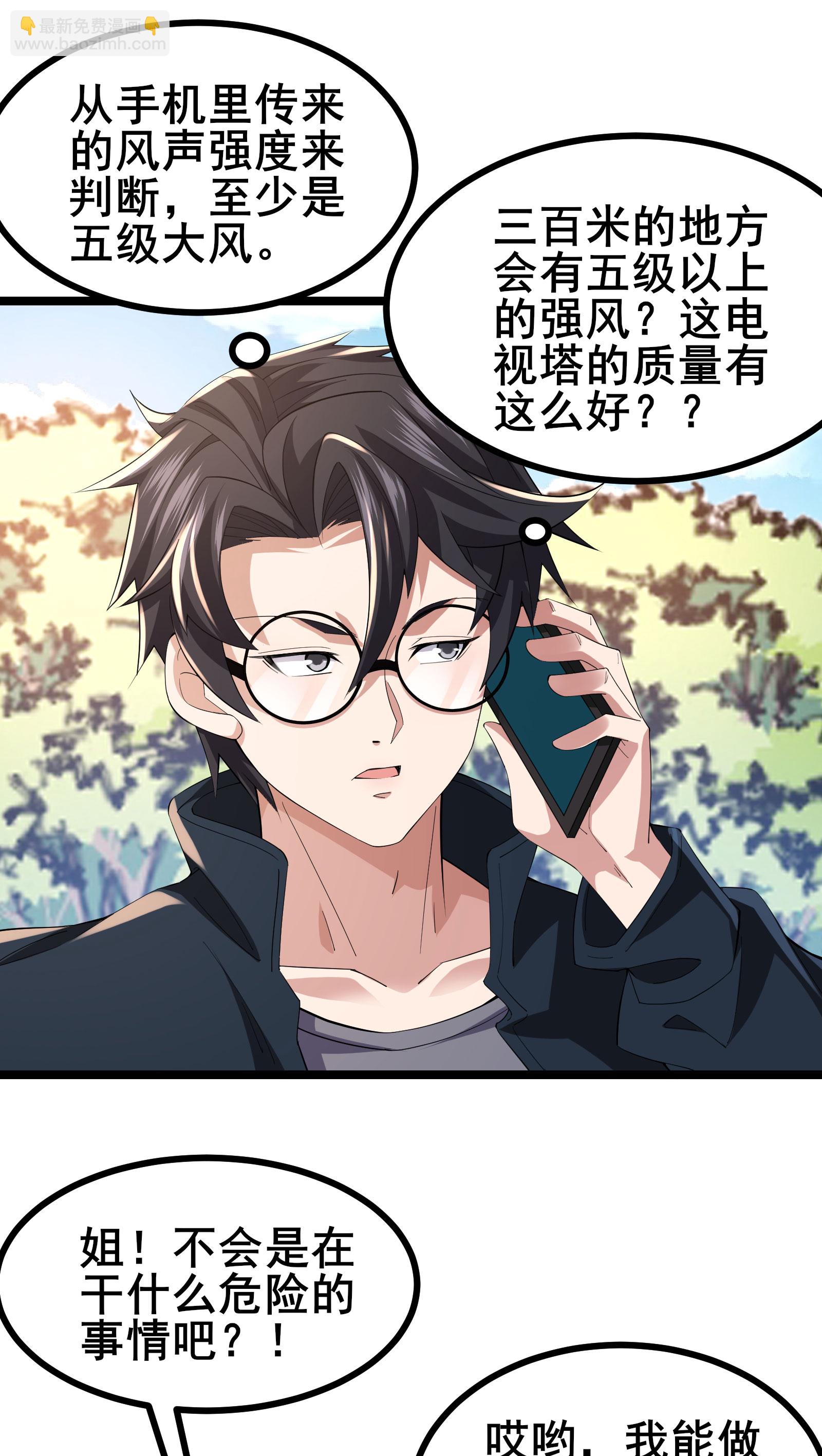 第52话 开启现实空间-第55话