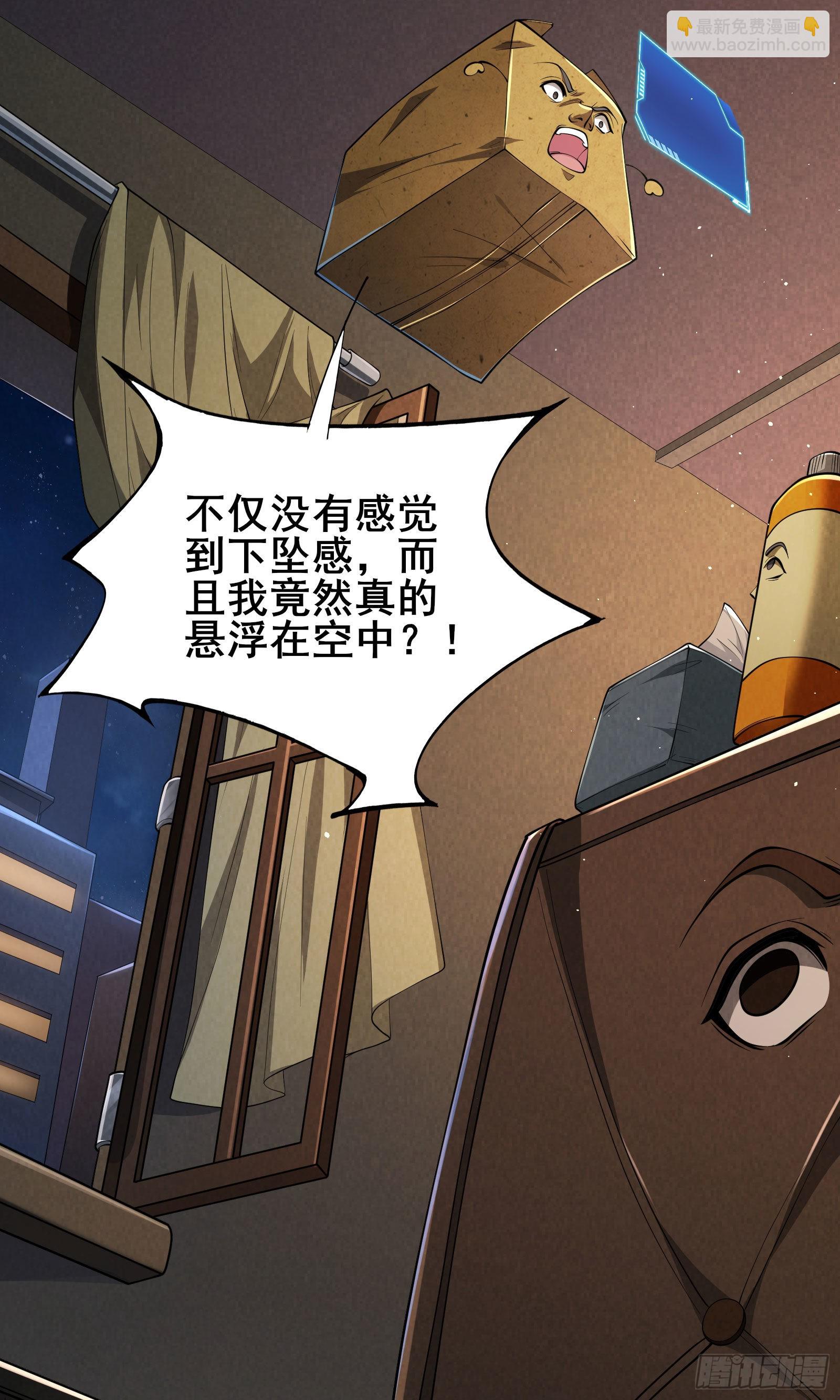 我在全球刷副本 - 第4話 隱藏技能 - 3