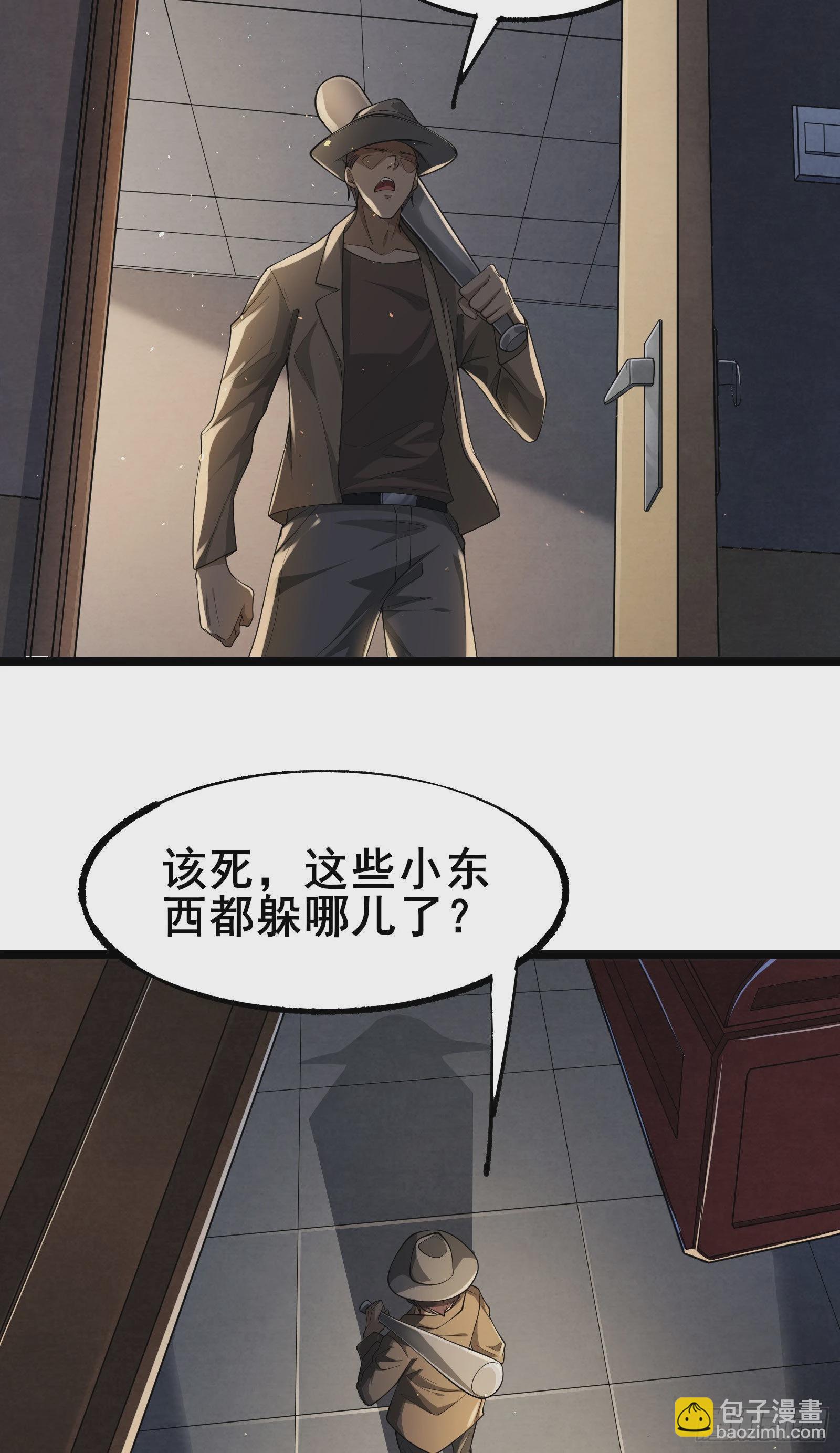 我在全球刷副本 - 第4話 隱藏技能 - 5