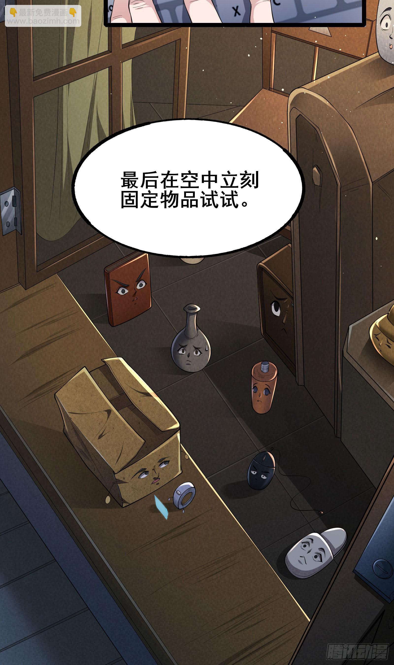 我在全球刷副本 - 第4話 隱藏技能 - 6