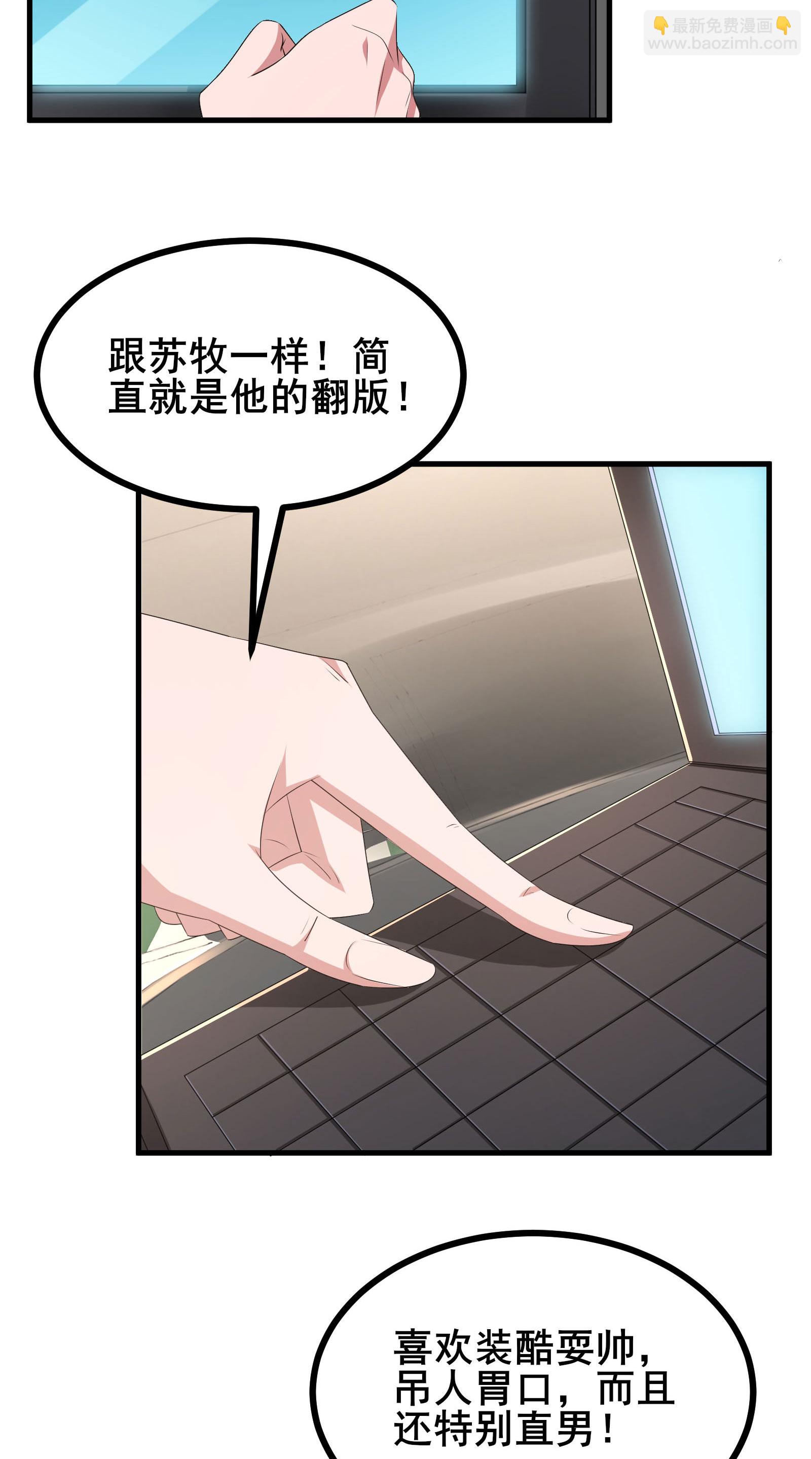 第62话 和苏牧简直是同一个人！-第65话