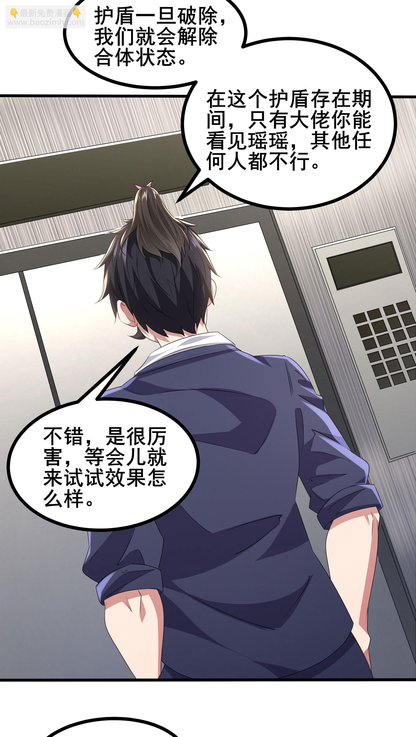 我在全球刷副本 - 第64話 對決開始了 - 6