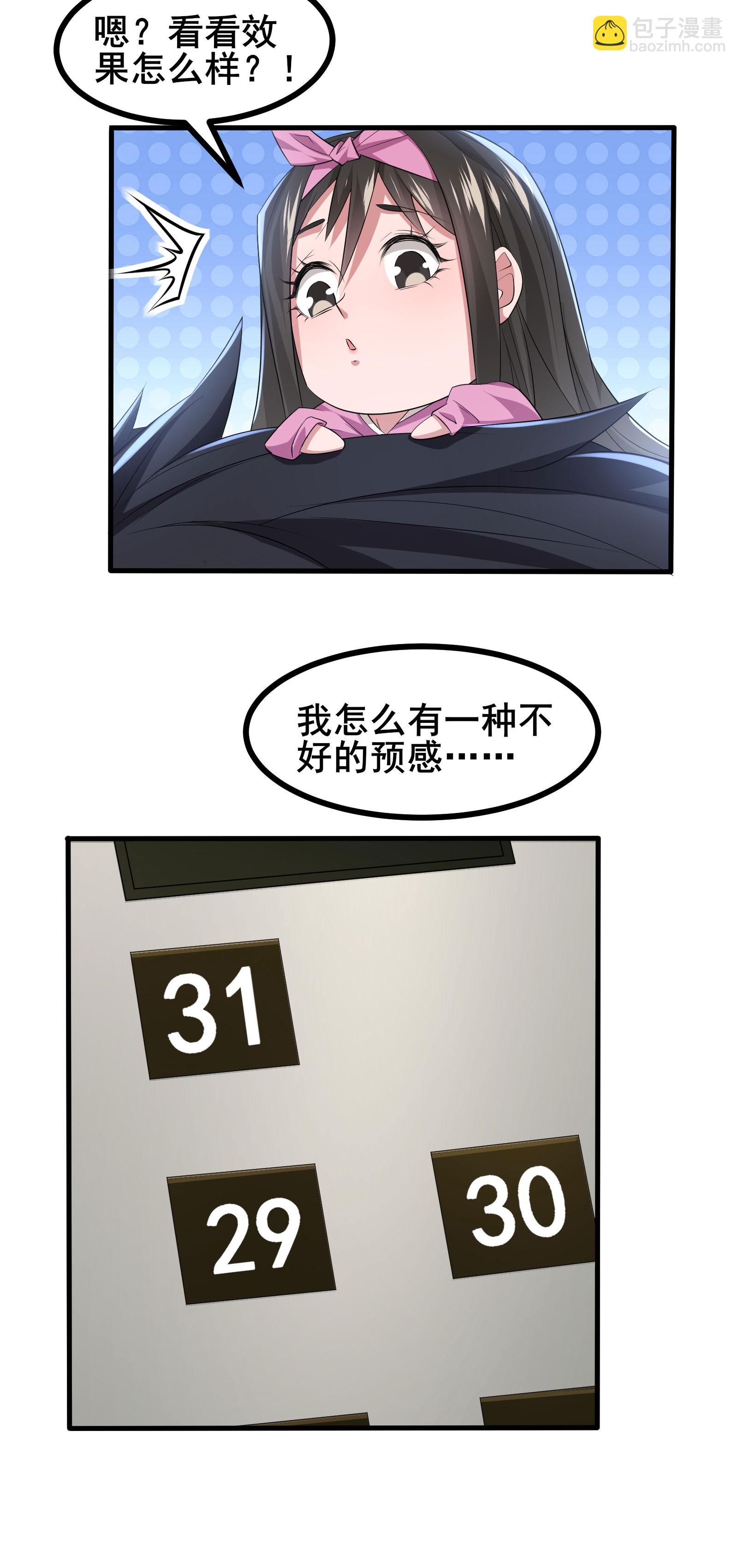 我在全球刷副本 - 第64話 對決開始了 - 7