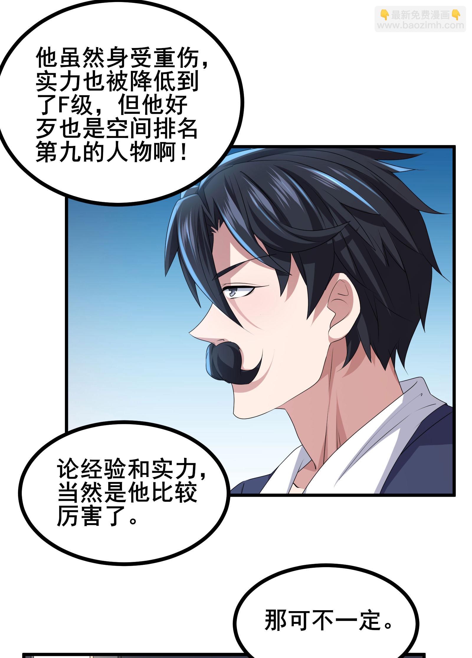 我在全球刷副本 - 第64話 對決開始了 - 4