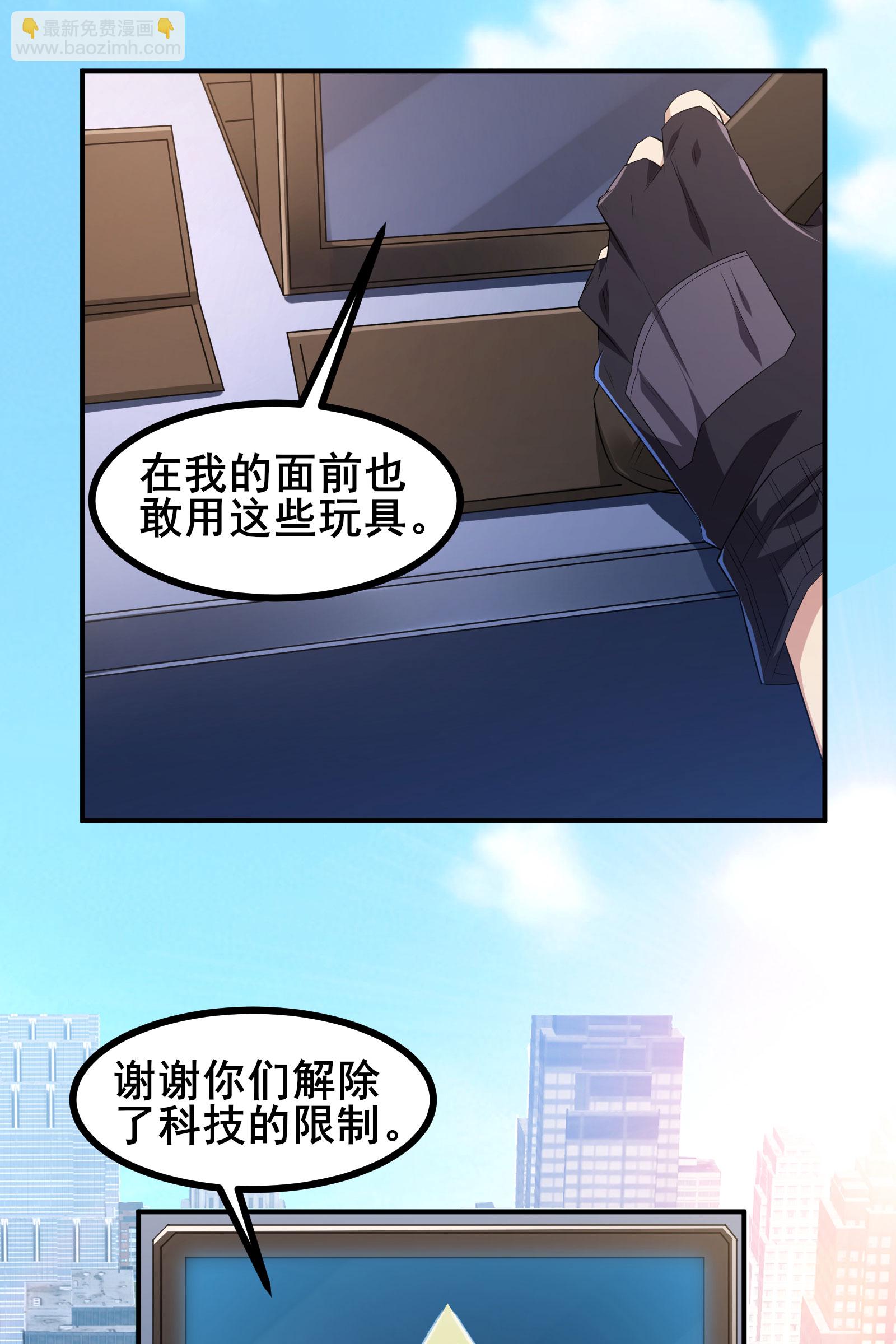 我在全球刷副本 - 第64話 對決開始了 - 3