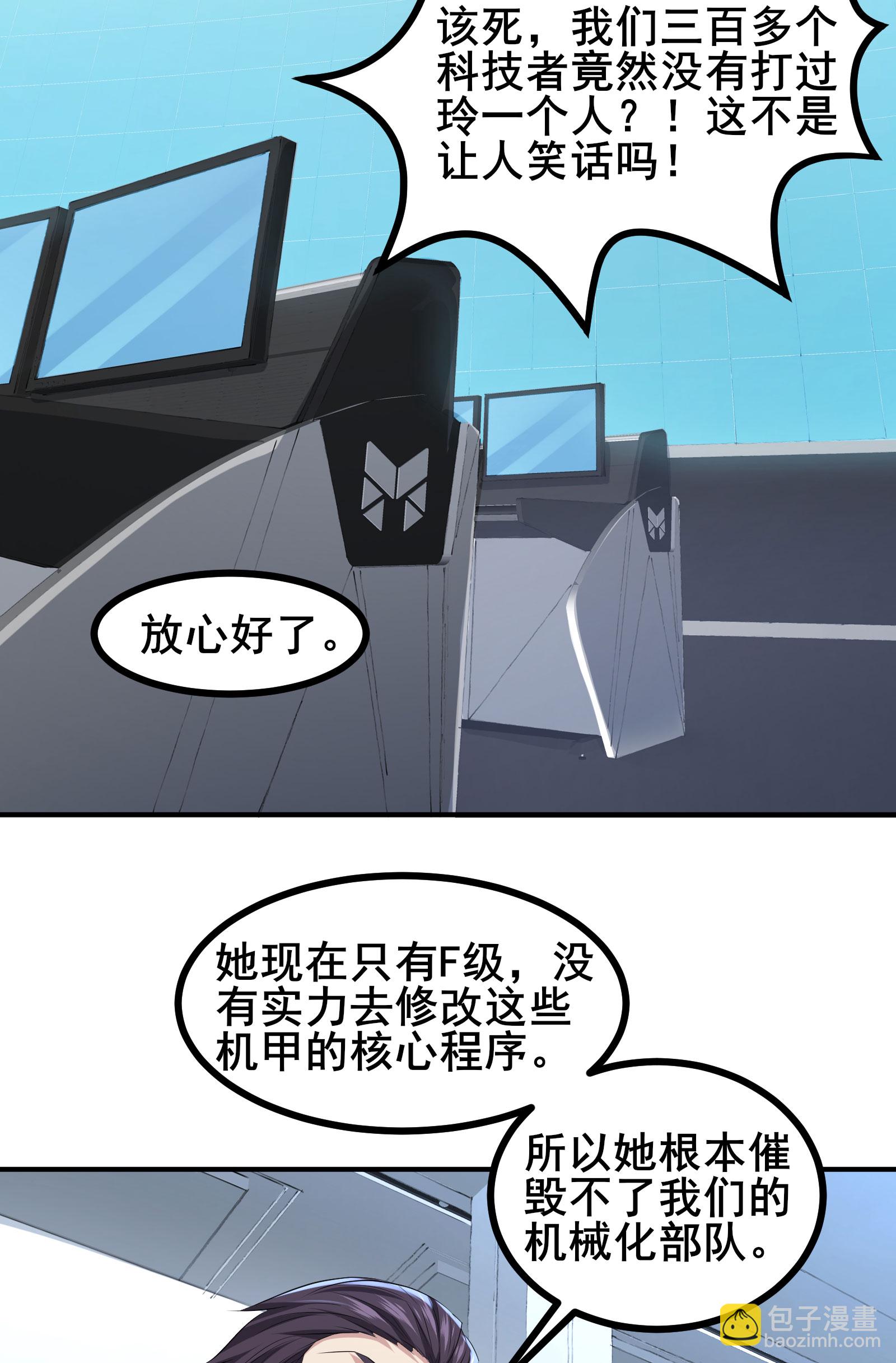我在全球刷副本 - 第64話 對決開始了 - 7