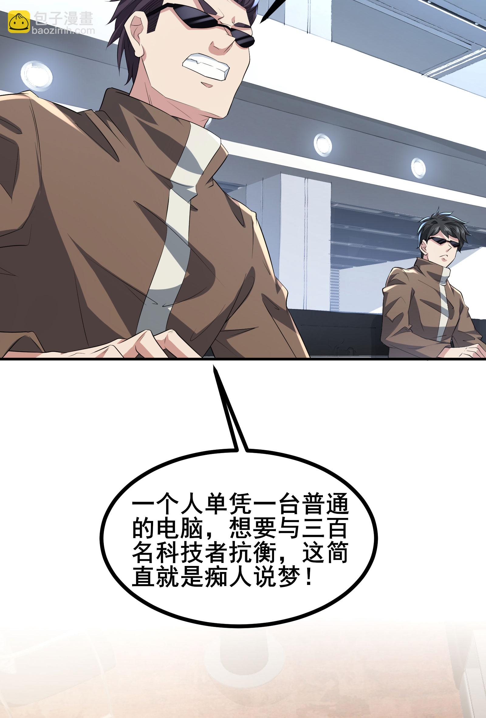 我在全球刷副本 - 第64話 對決開始了 - 1