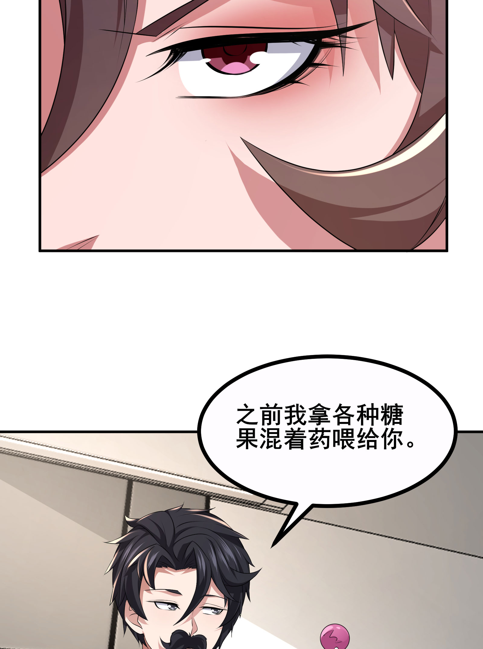 第68话 好甜-第71话