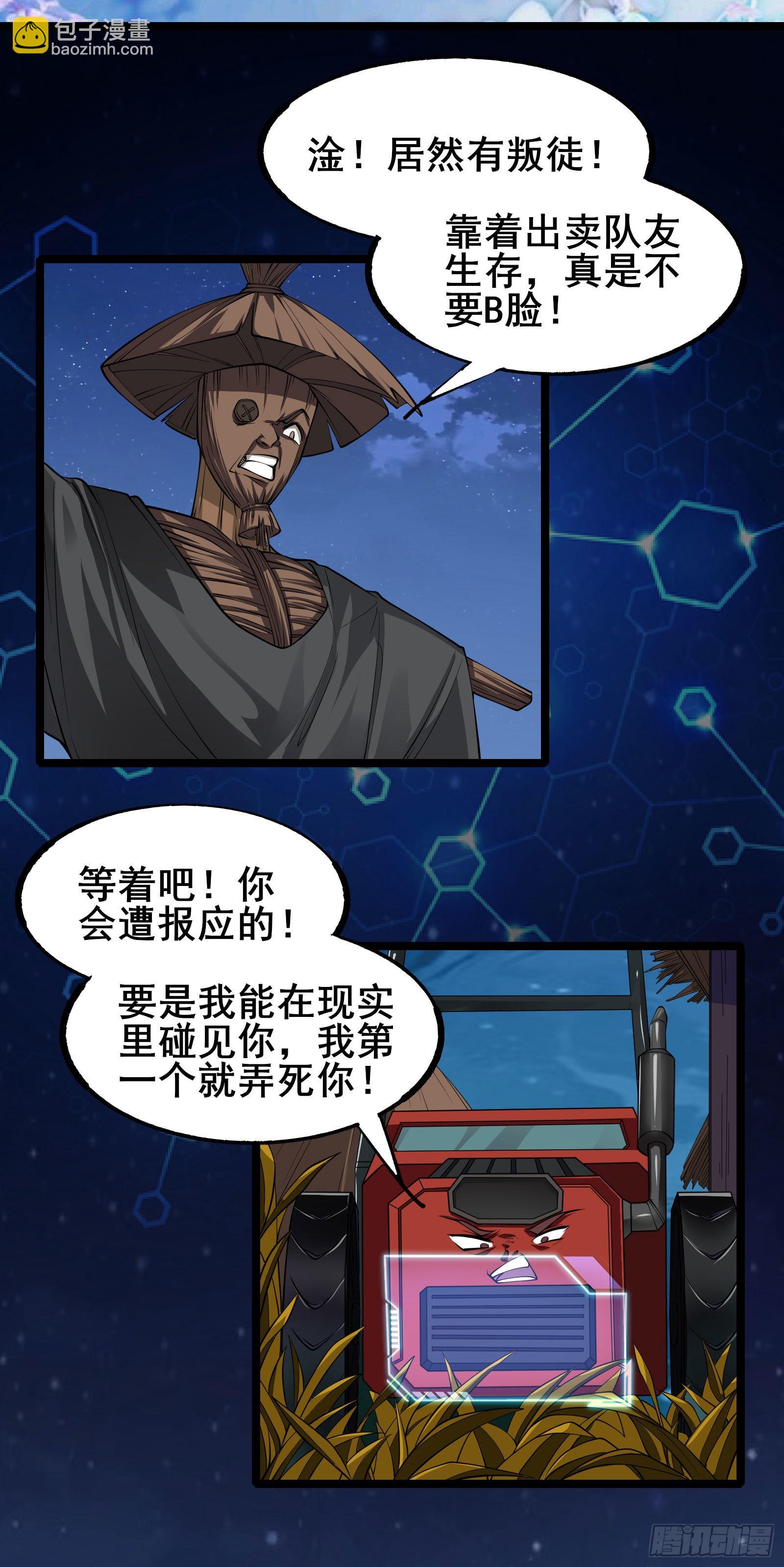 第6话 嚣张的叛徒-第9话