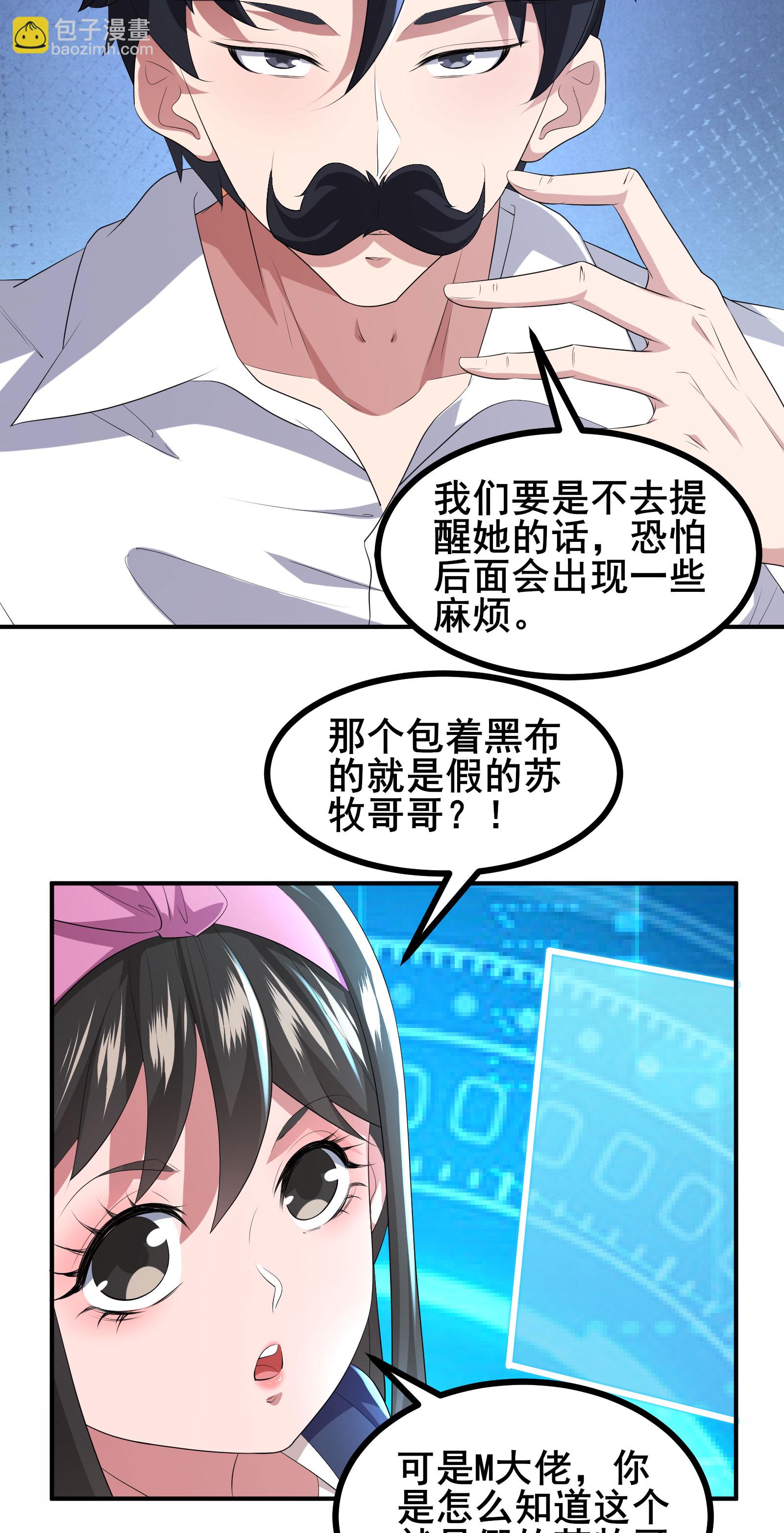 第78话 真假苏牧-第81话