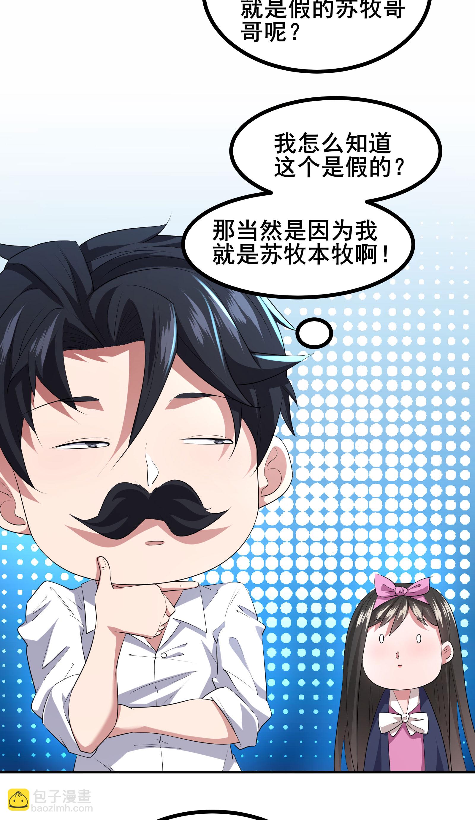 第78话 真假苏牧-第81话