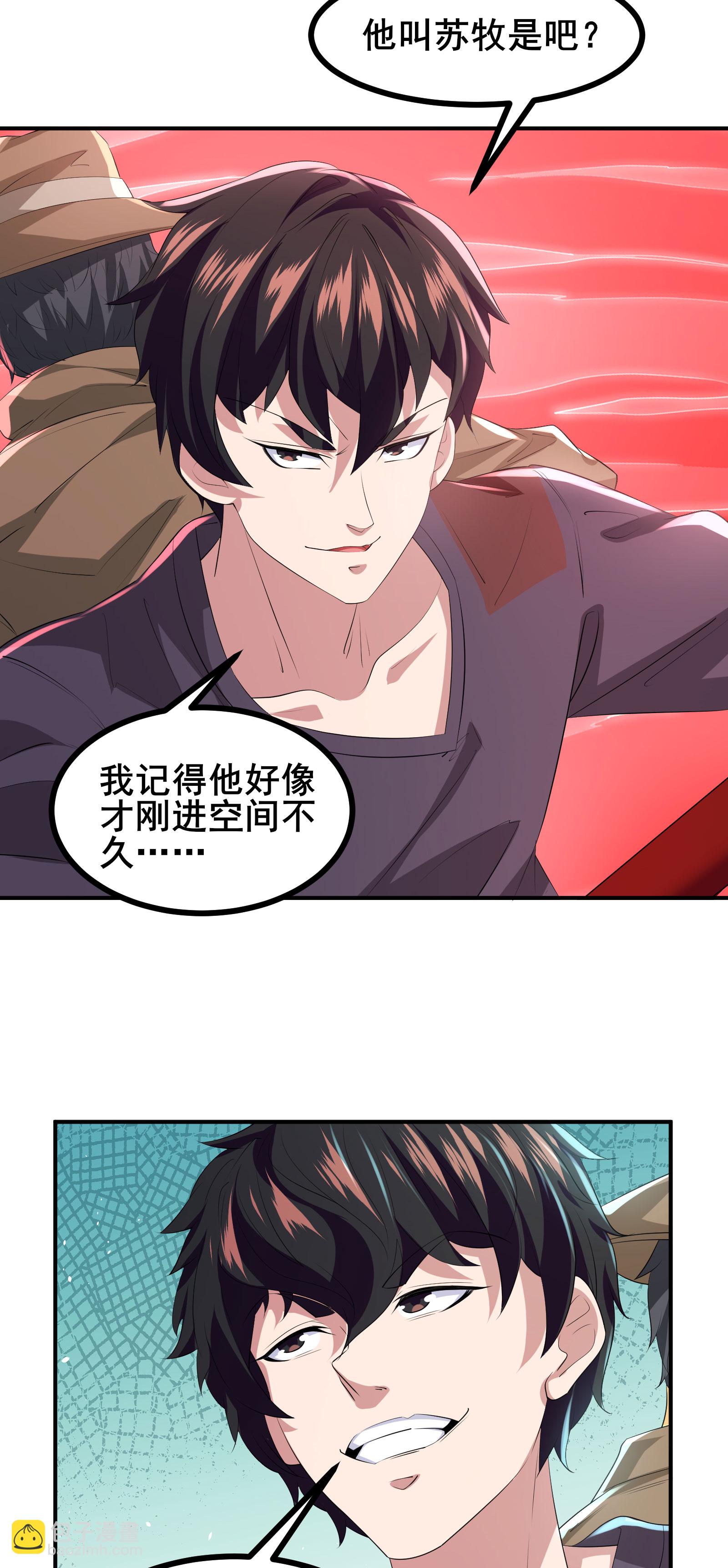 第78话 真假苏牧-第81话