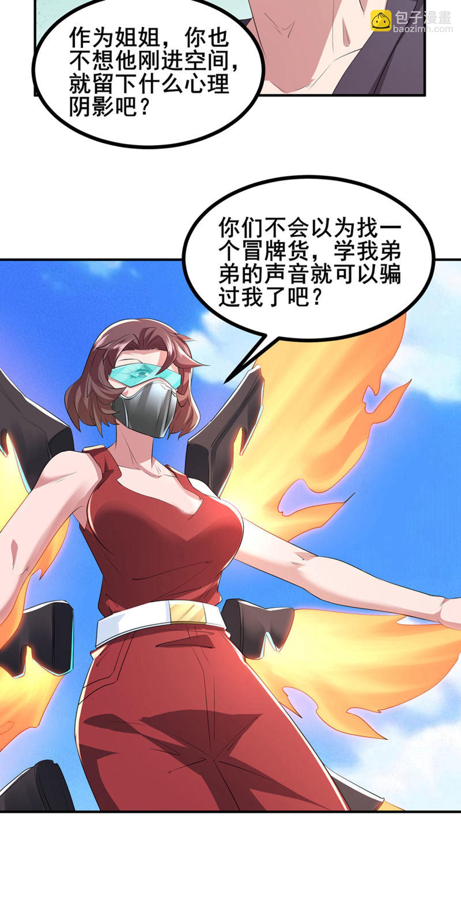 第78话 真假苏牧-第81话