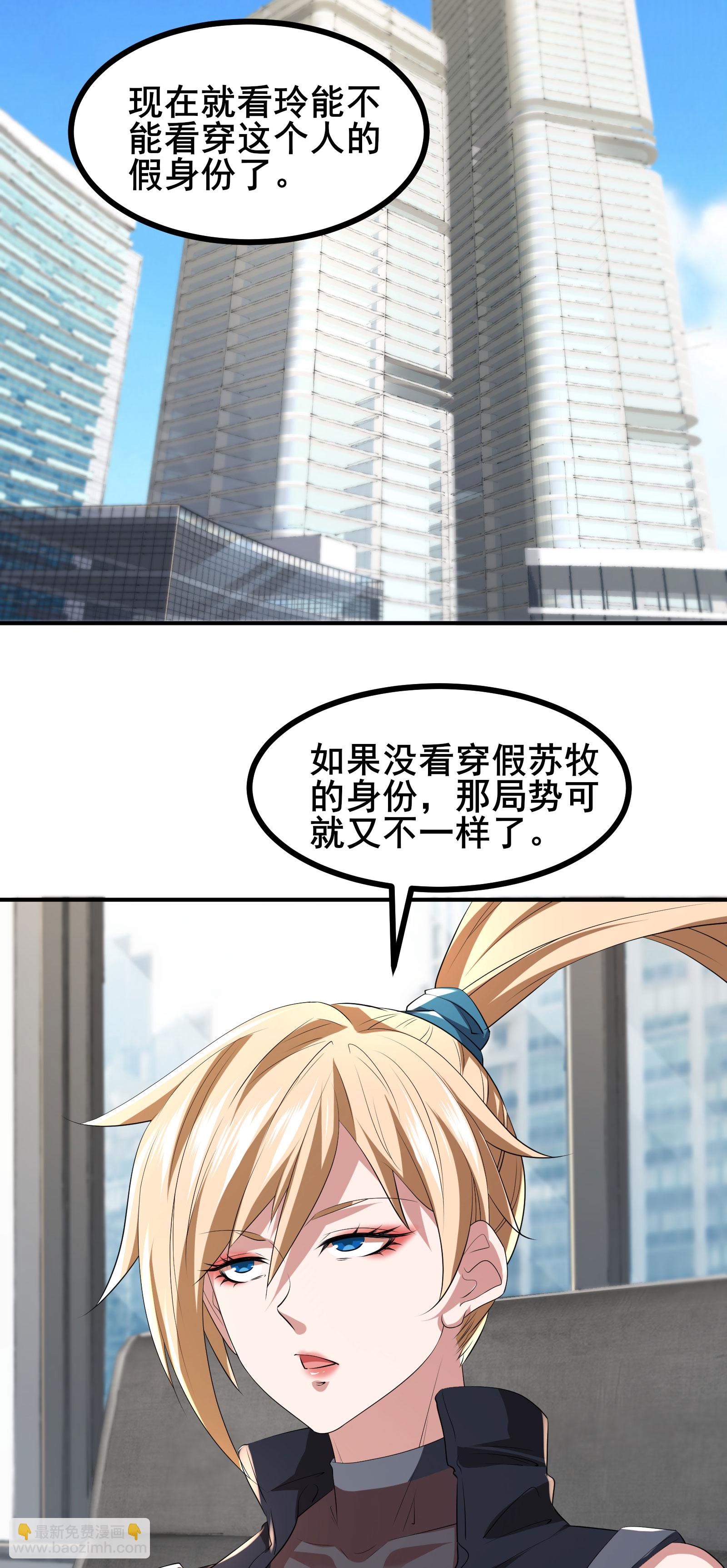 第78话 真假苏牧-第81话