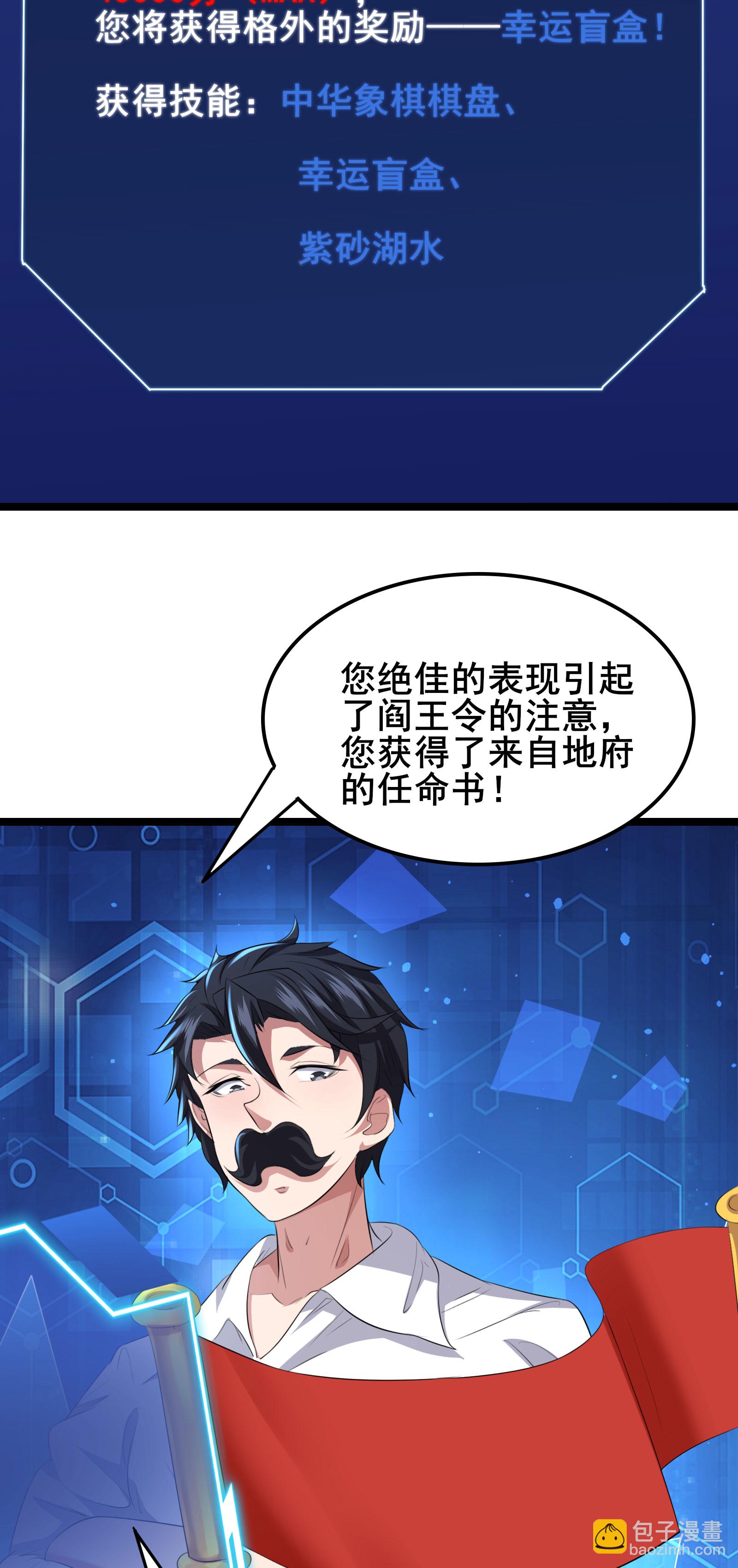 第82话 地府判官-第85话