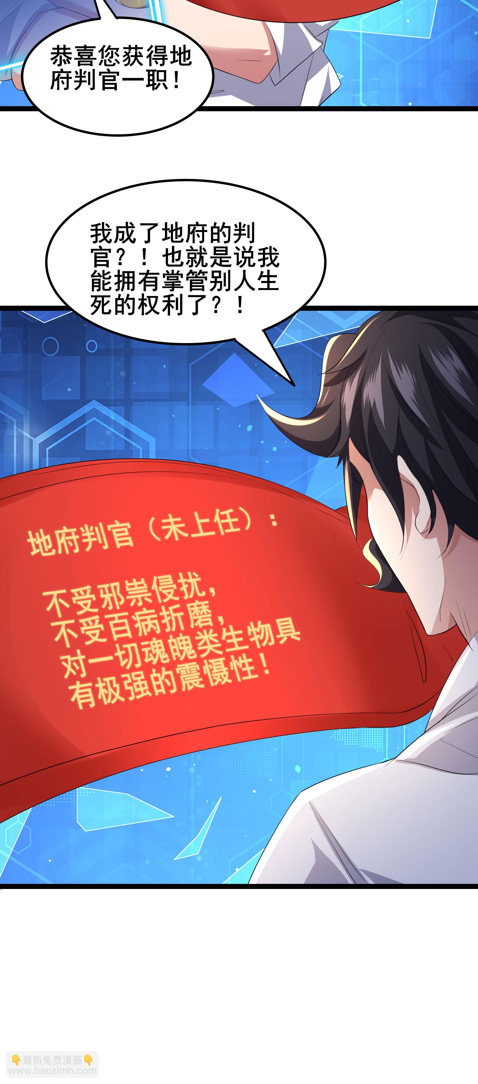 第82话 地府判官-第85话