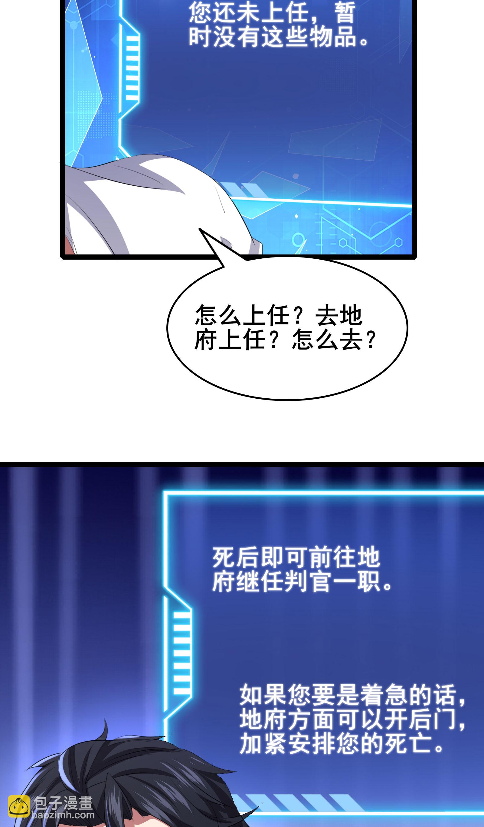 第82话 地府判官-第85话