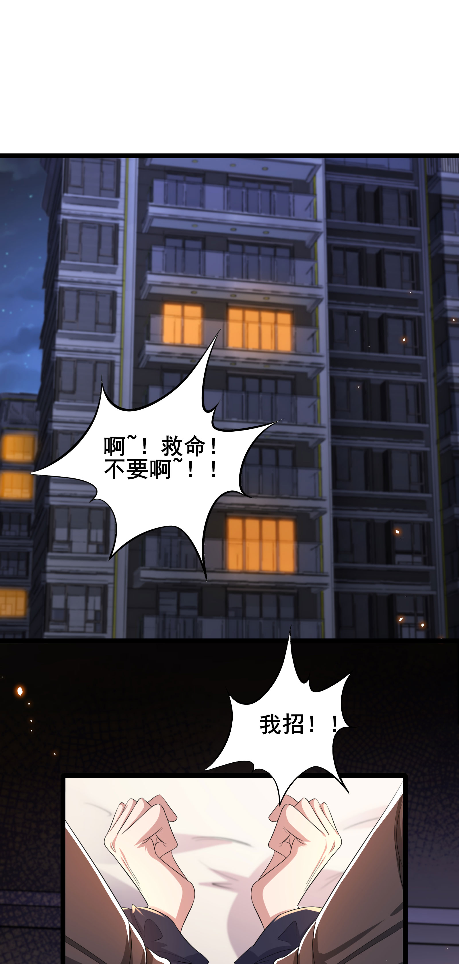 第84话 招，我全招！-第87话