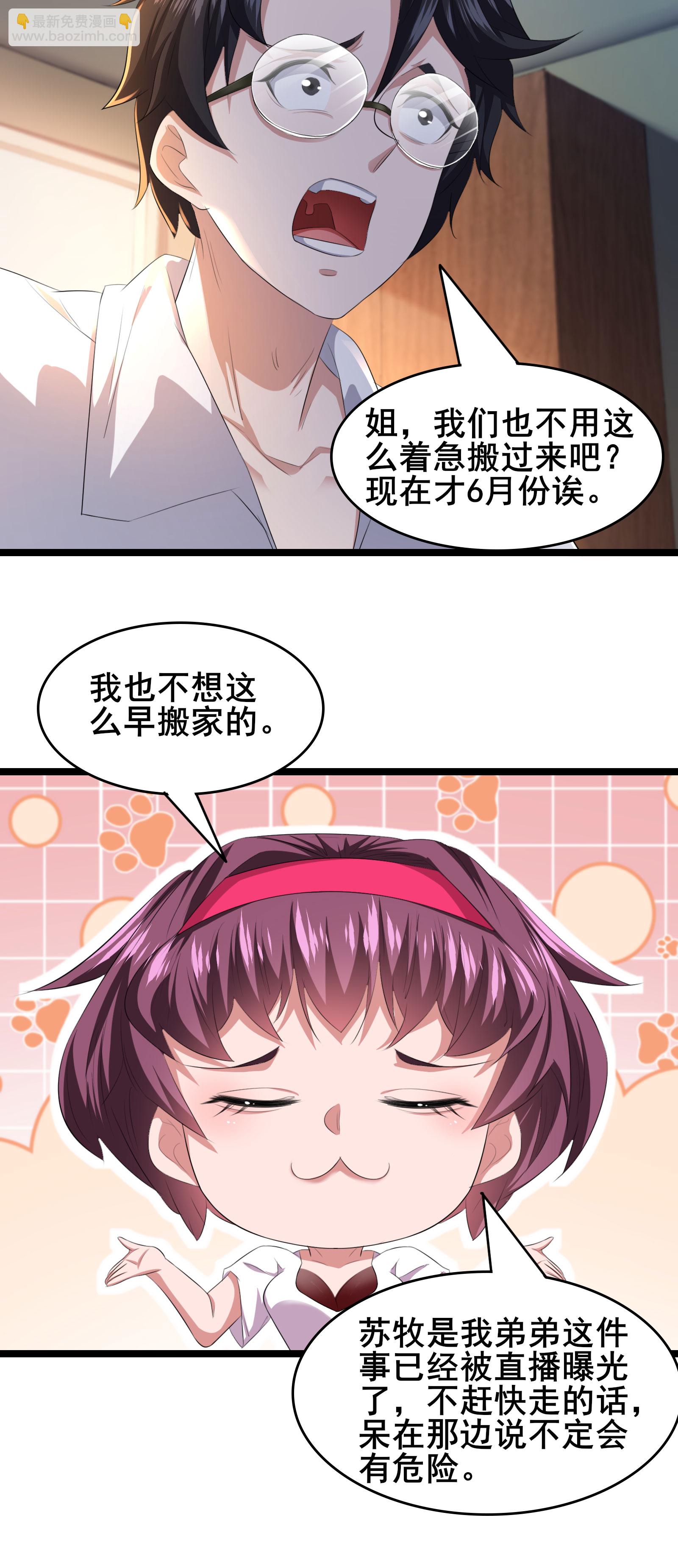 第84话 招，我全招！-第87话