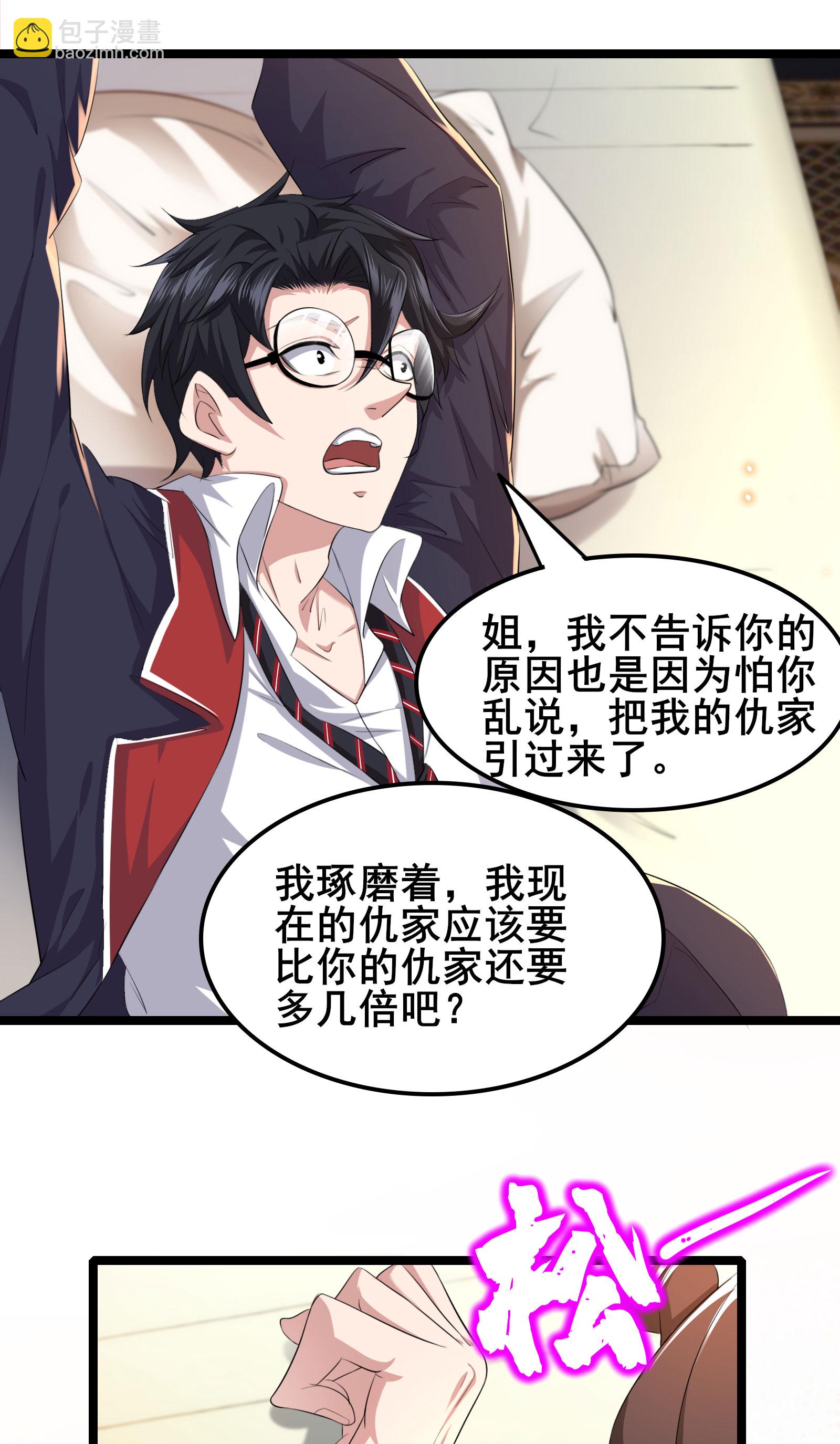 第84话 招，我全招！-第87话