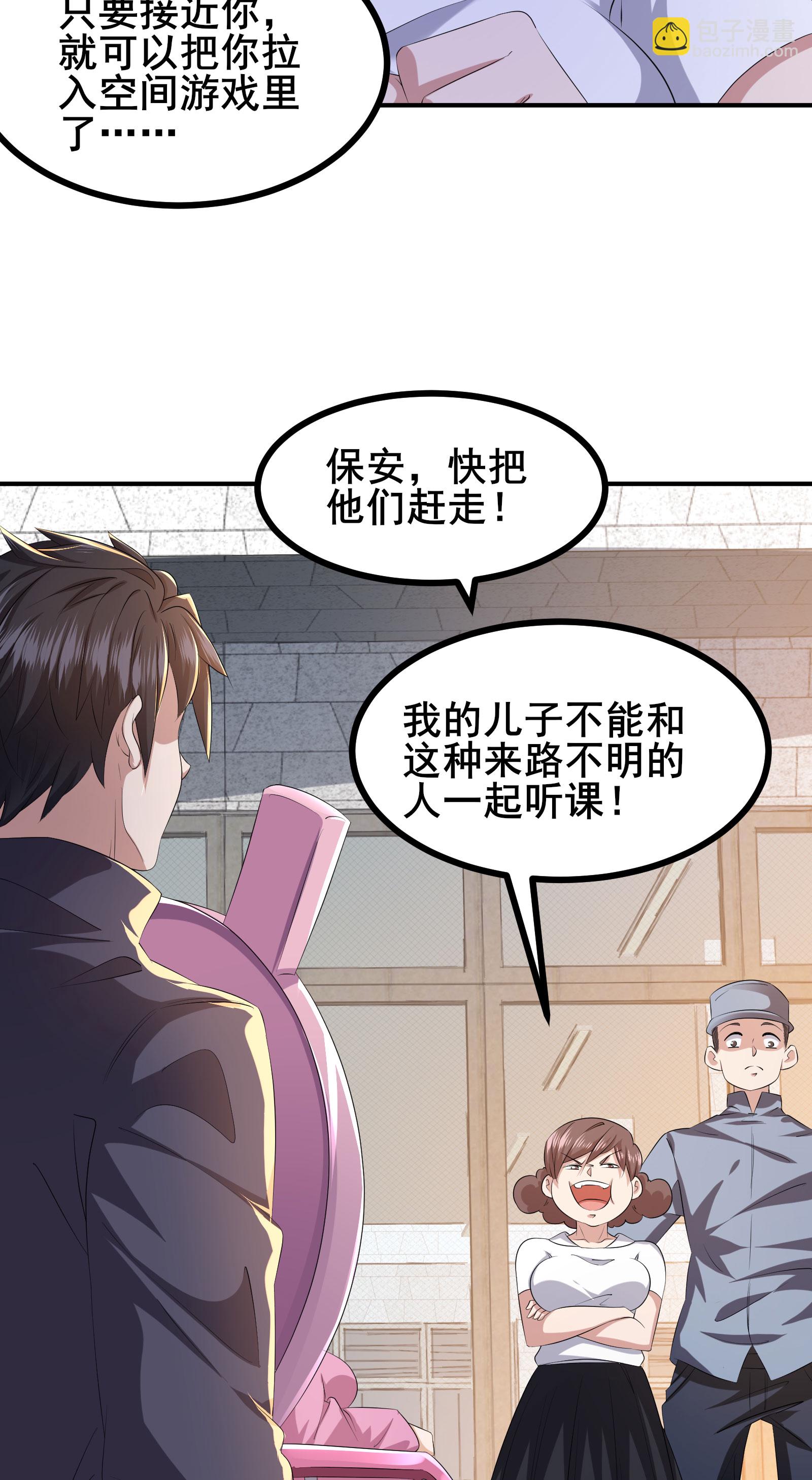 第86话 有问题吗？-第89话