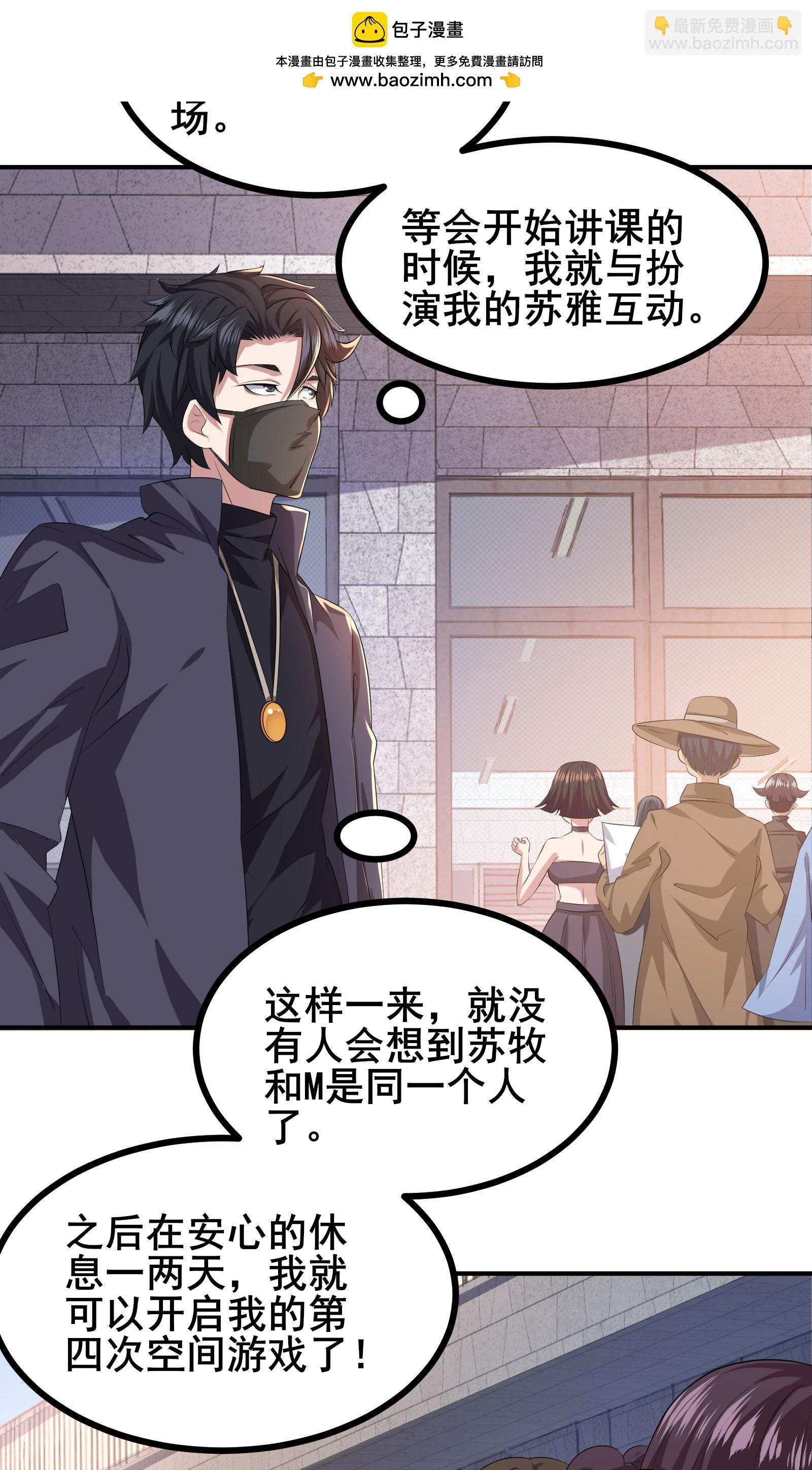 第86话 有问题吗？-第89话