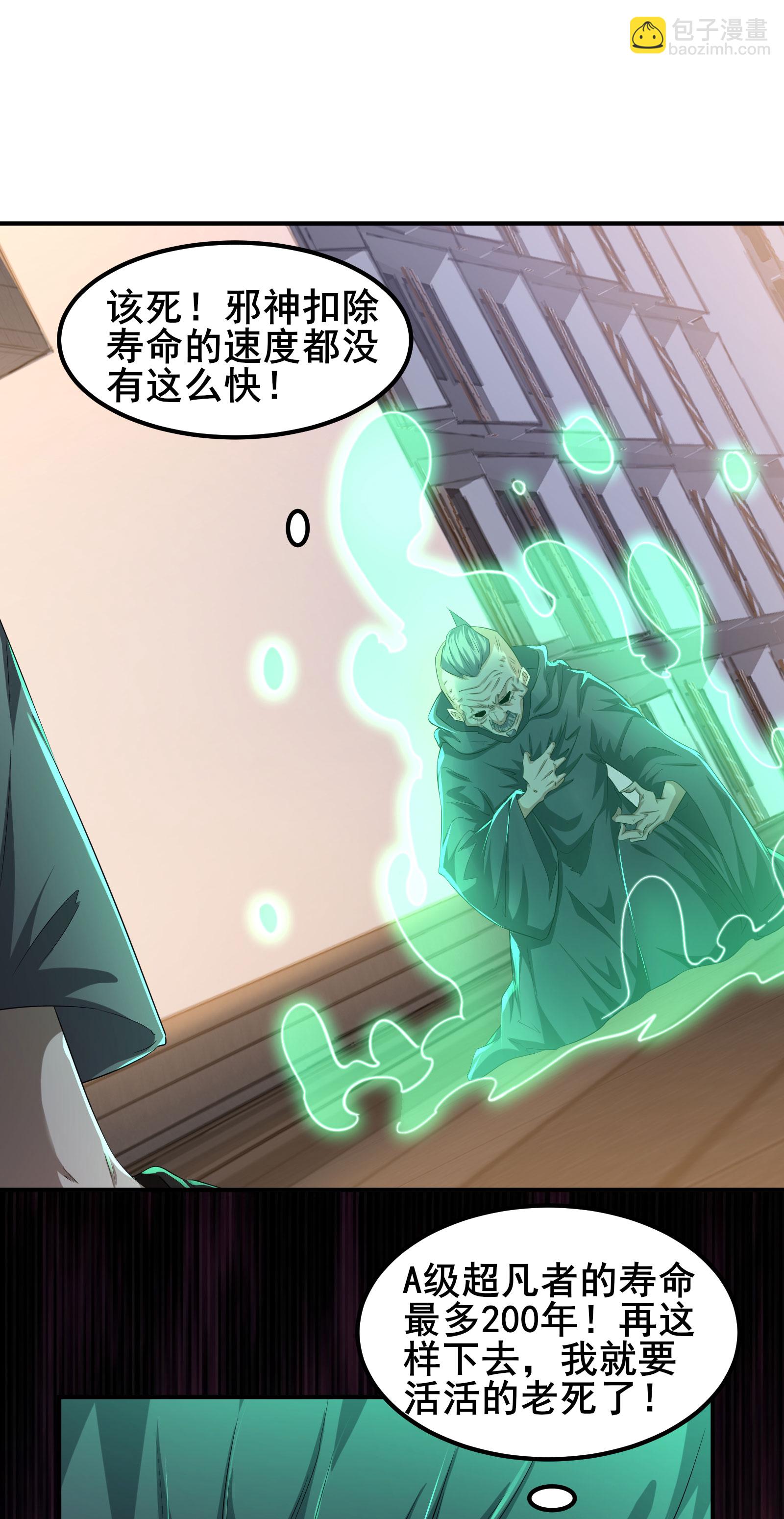 第86话 有问题吗？-第89话