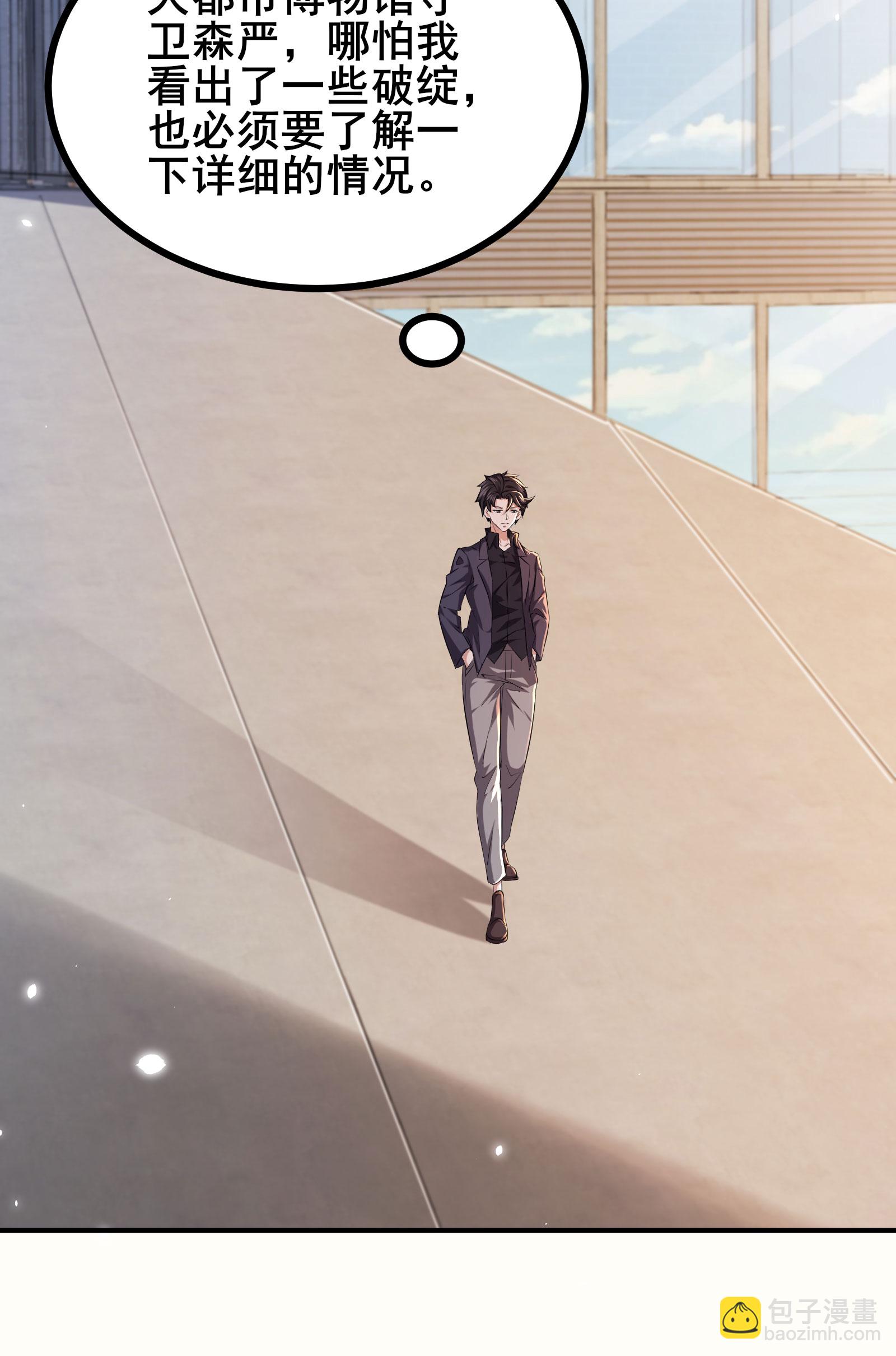 第88话 请你喝杯咖啡-第91话