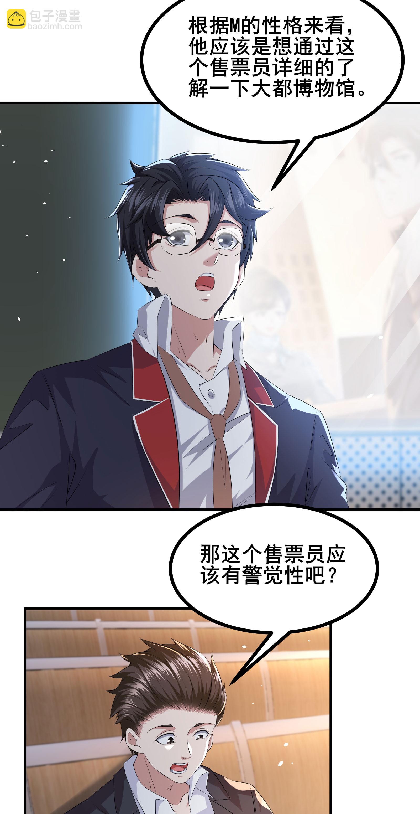 第88话 请你喝杯咖啡-第91话