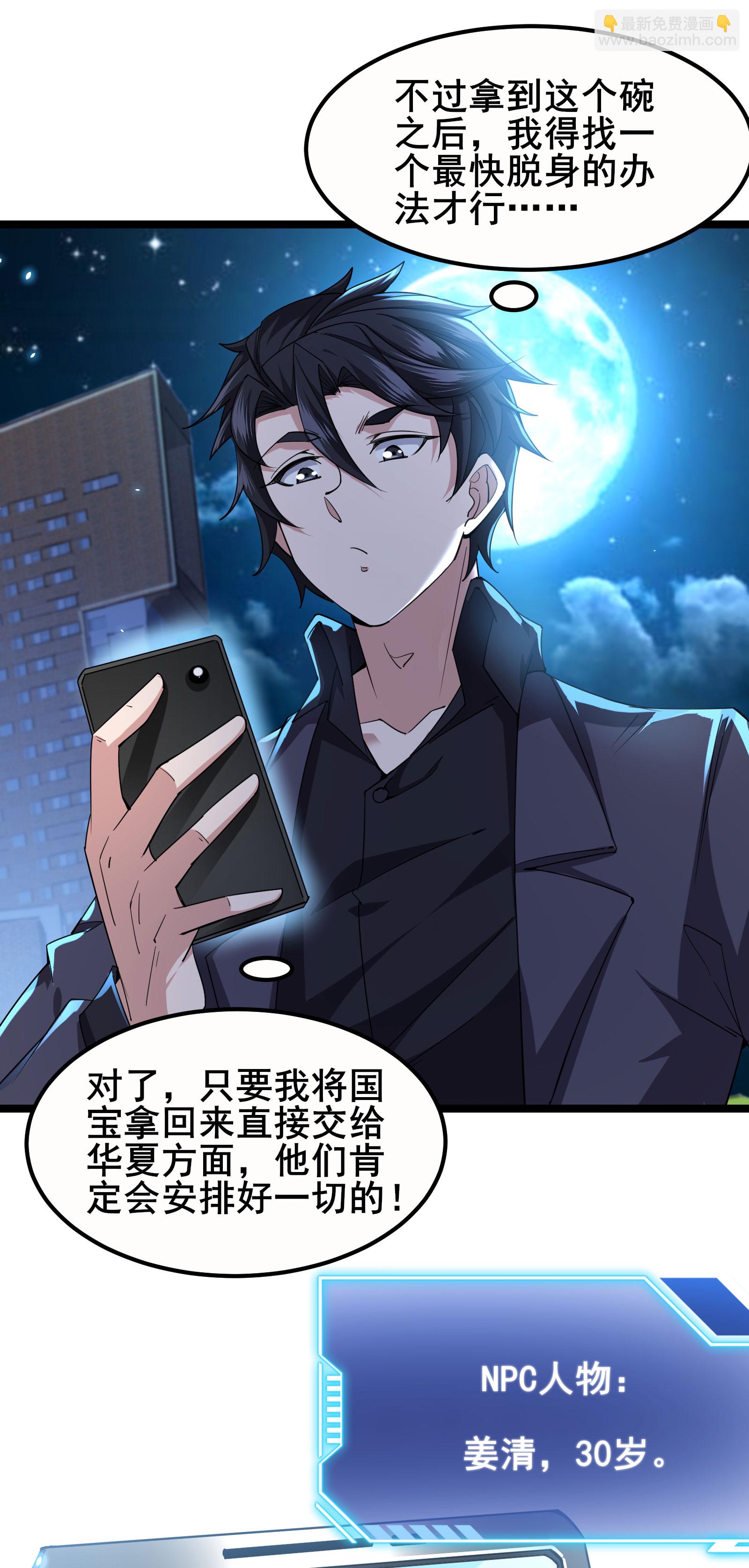 第90话 拿回国宝1-第93话