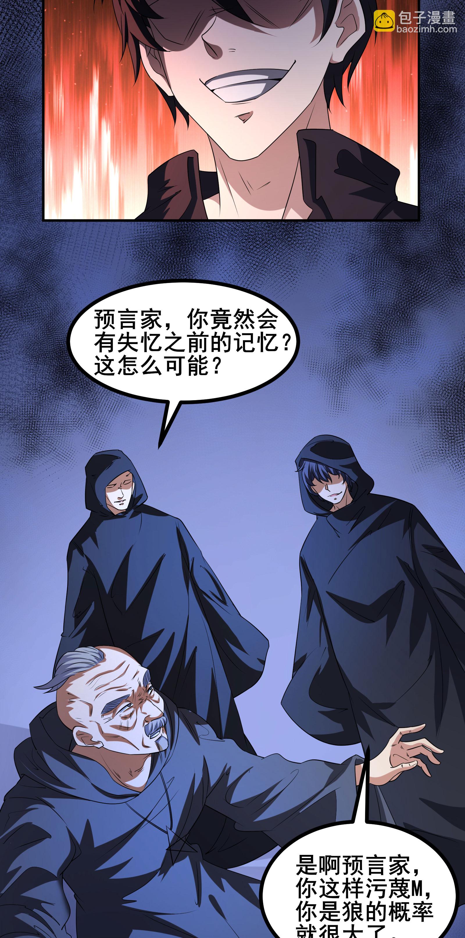 第94话 重磅炸弹-第97话