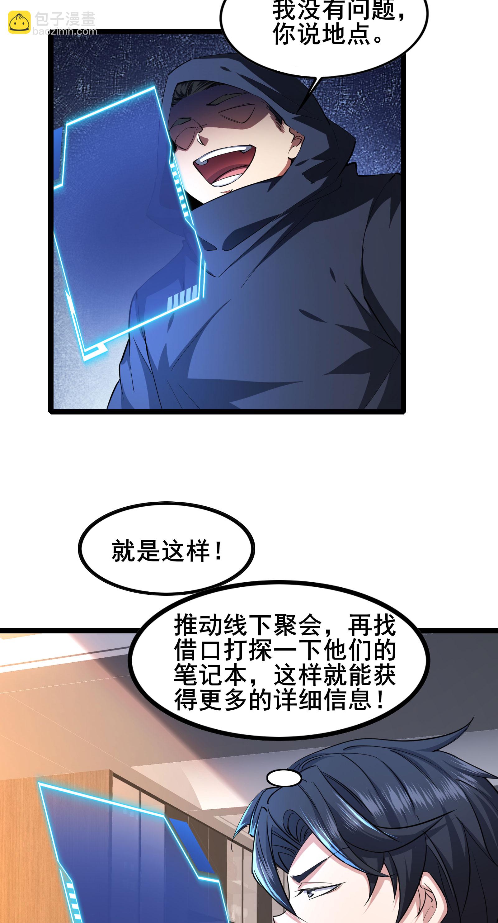 第94话 重磅炸弹-第97话