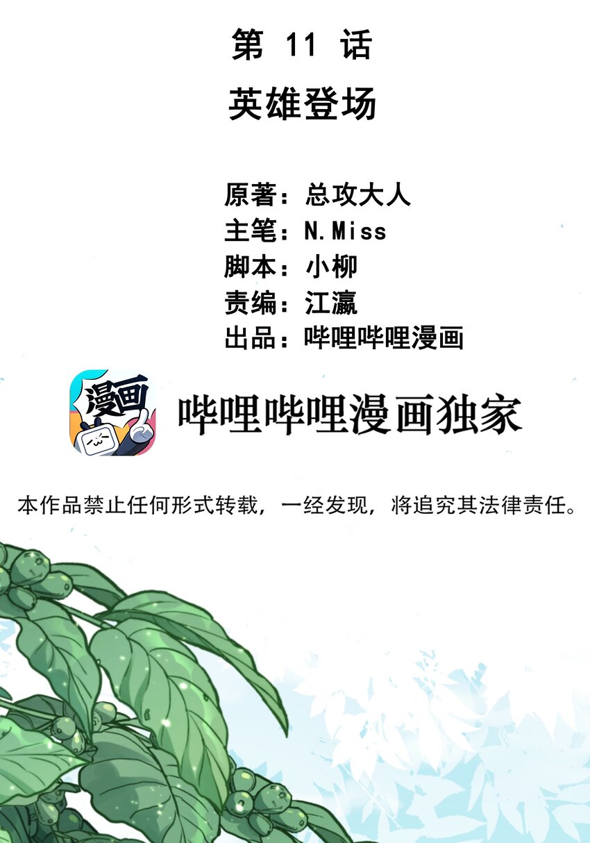 011 英雄登场(1/2)-第11话