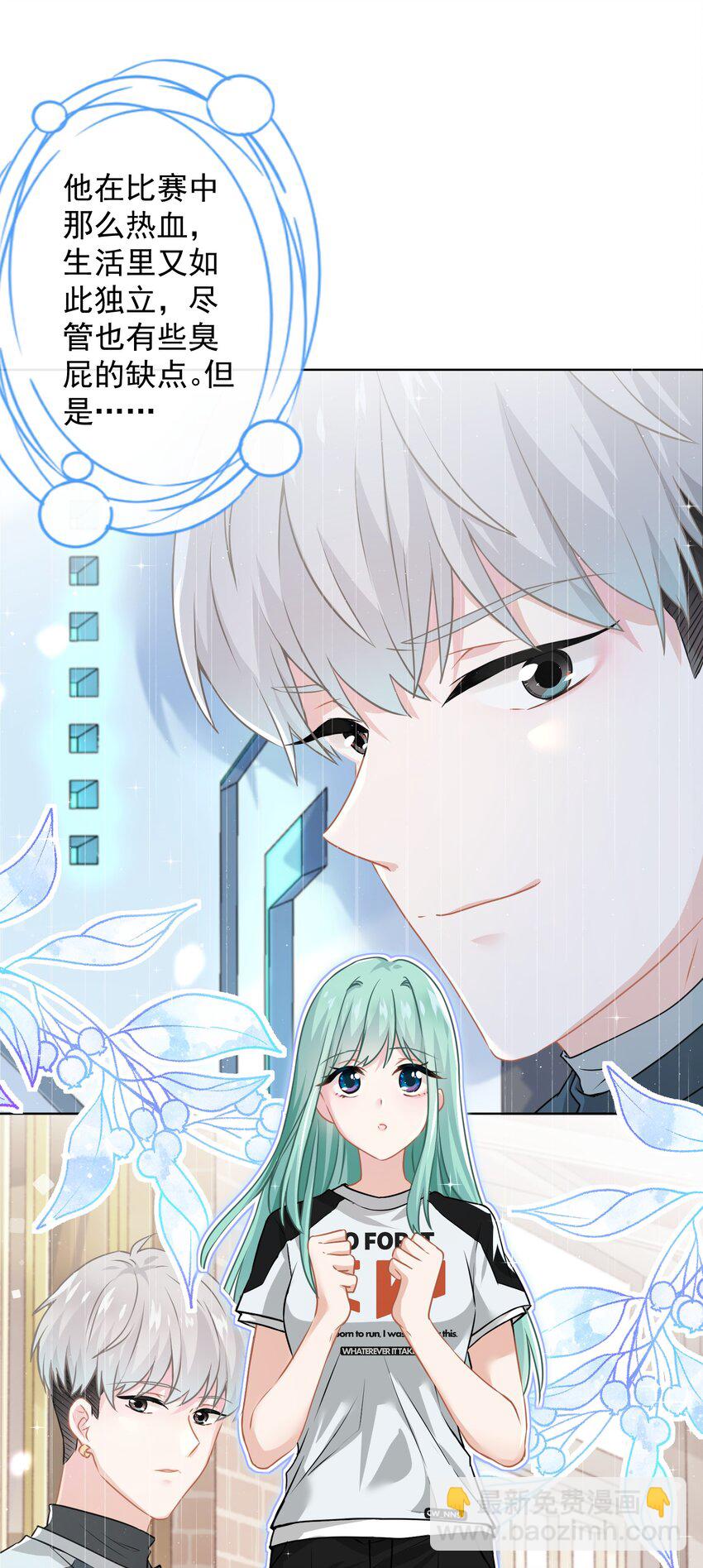 015 我帮你追她(1/2)-第15话