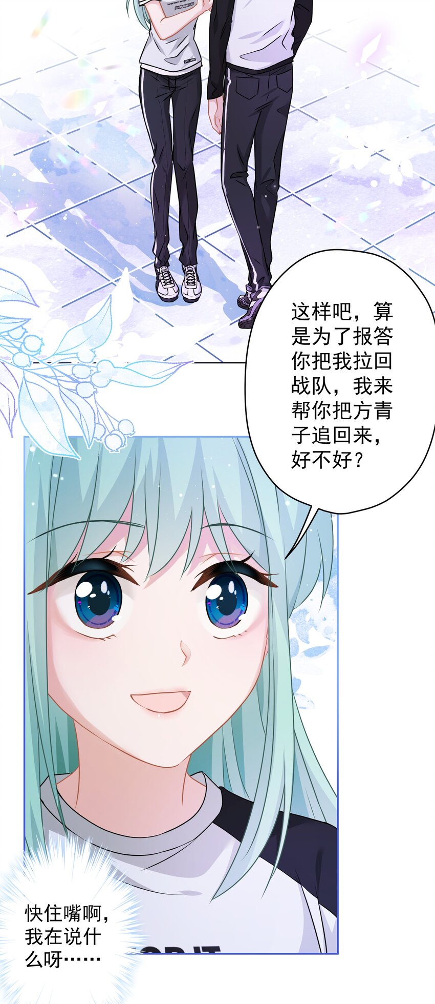 015 我帮你追她(1/2)-第15话