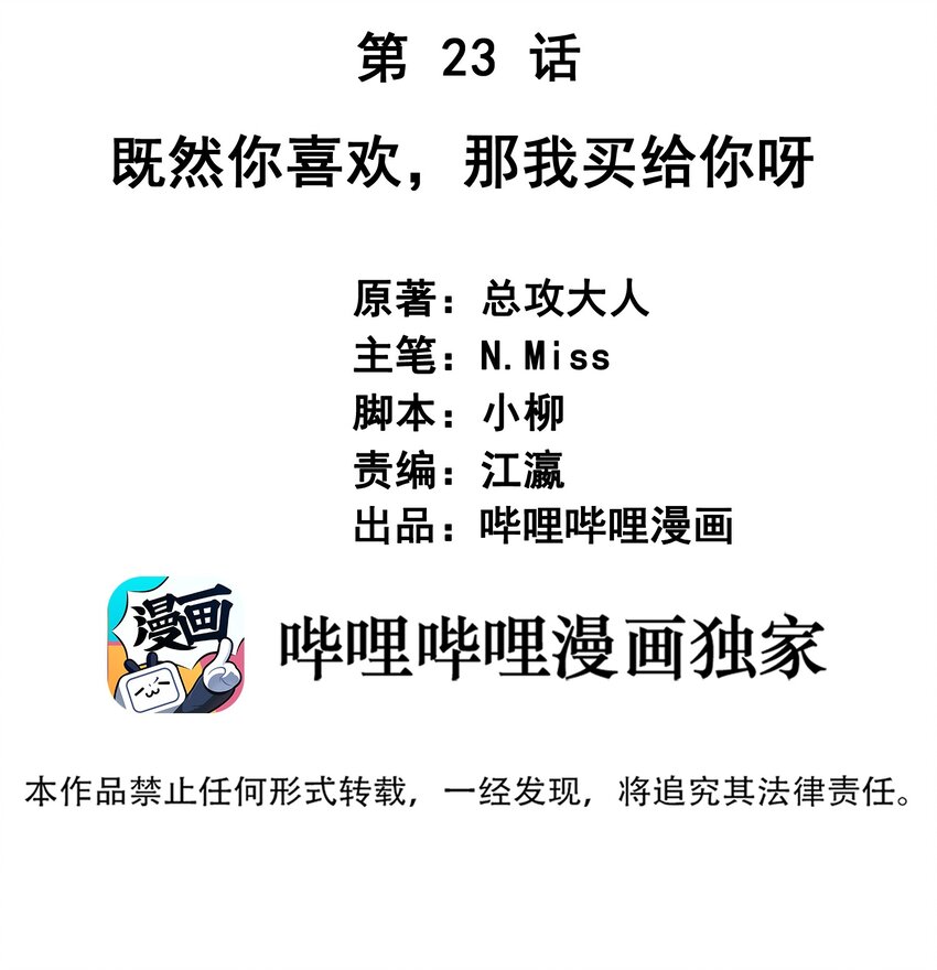 023 我买给你呀-第23话