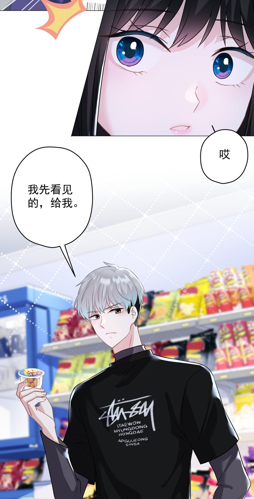 023 我买给你呀-第23话