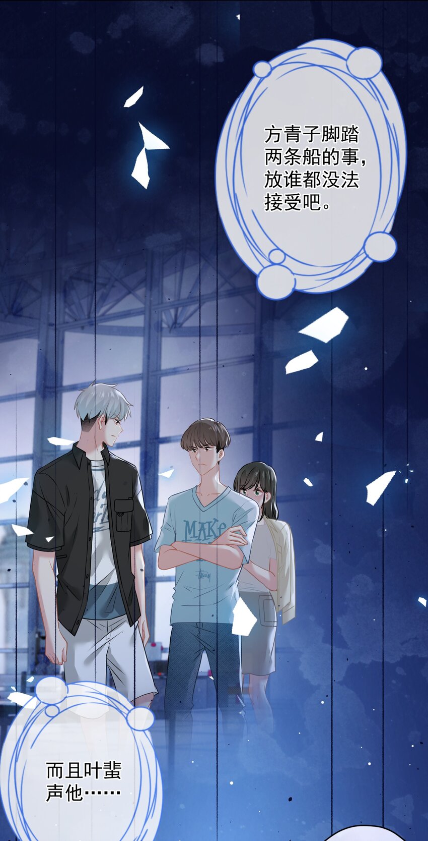 025 局外人(1/2)-第25话