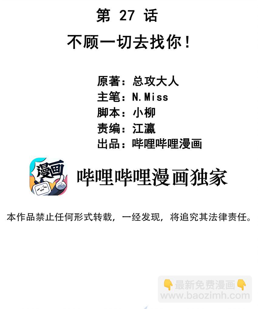 027 不顾一切去找你(1/2)-第27话