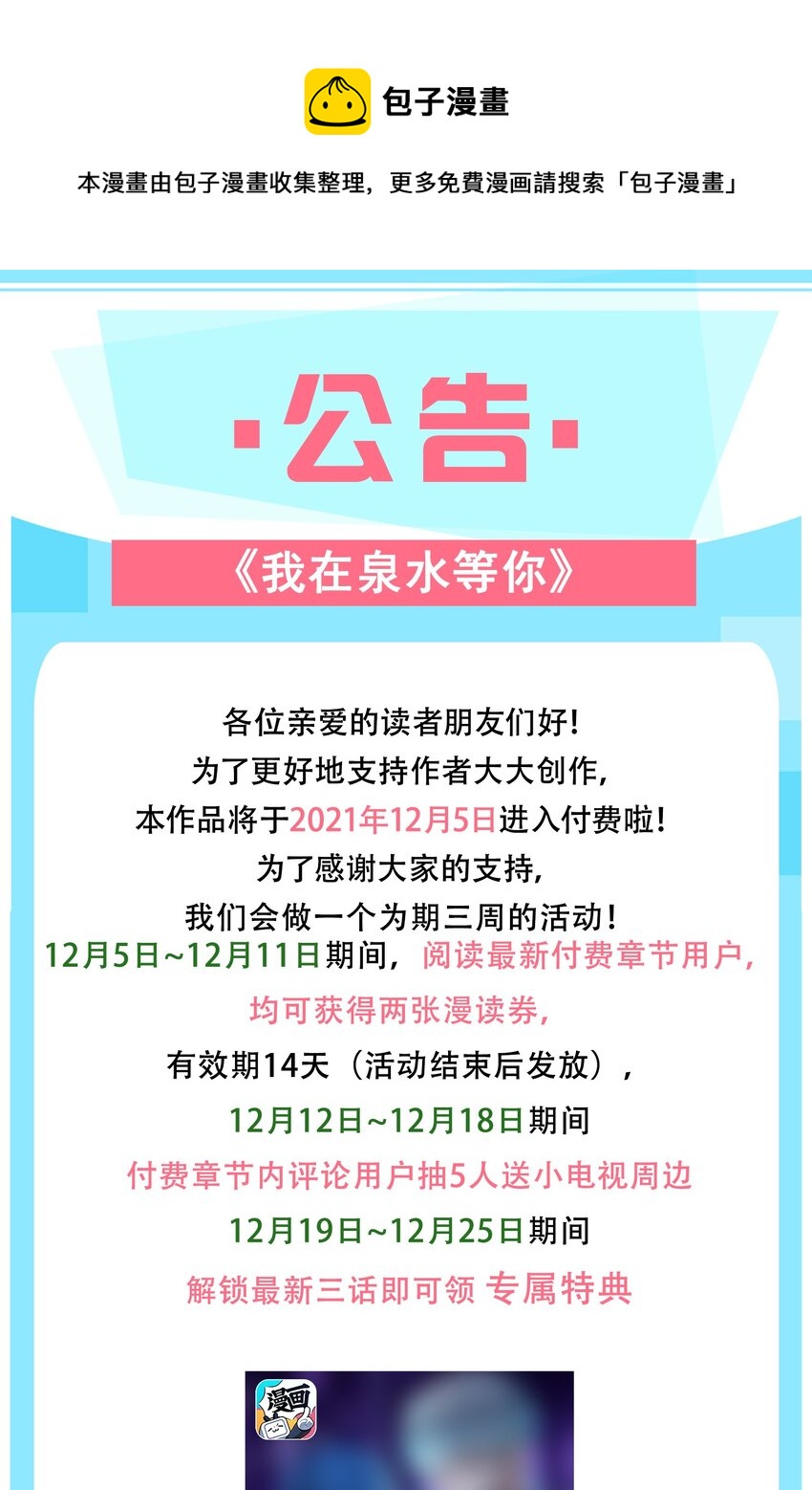 公告 活动来啦~！-第31话